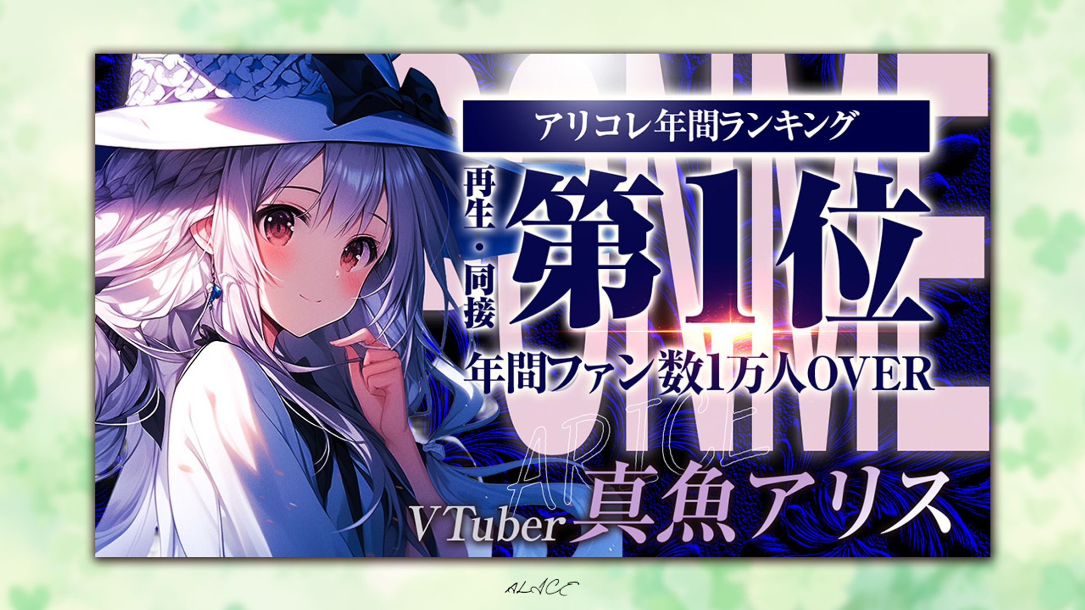 トレース制作　VTuberランキング-1