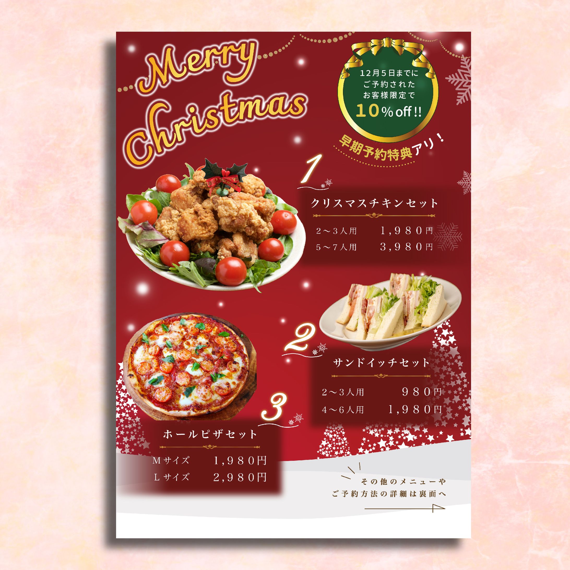 クリスマス商品販促チラシ-1