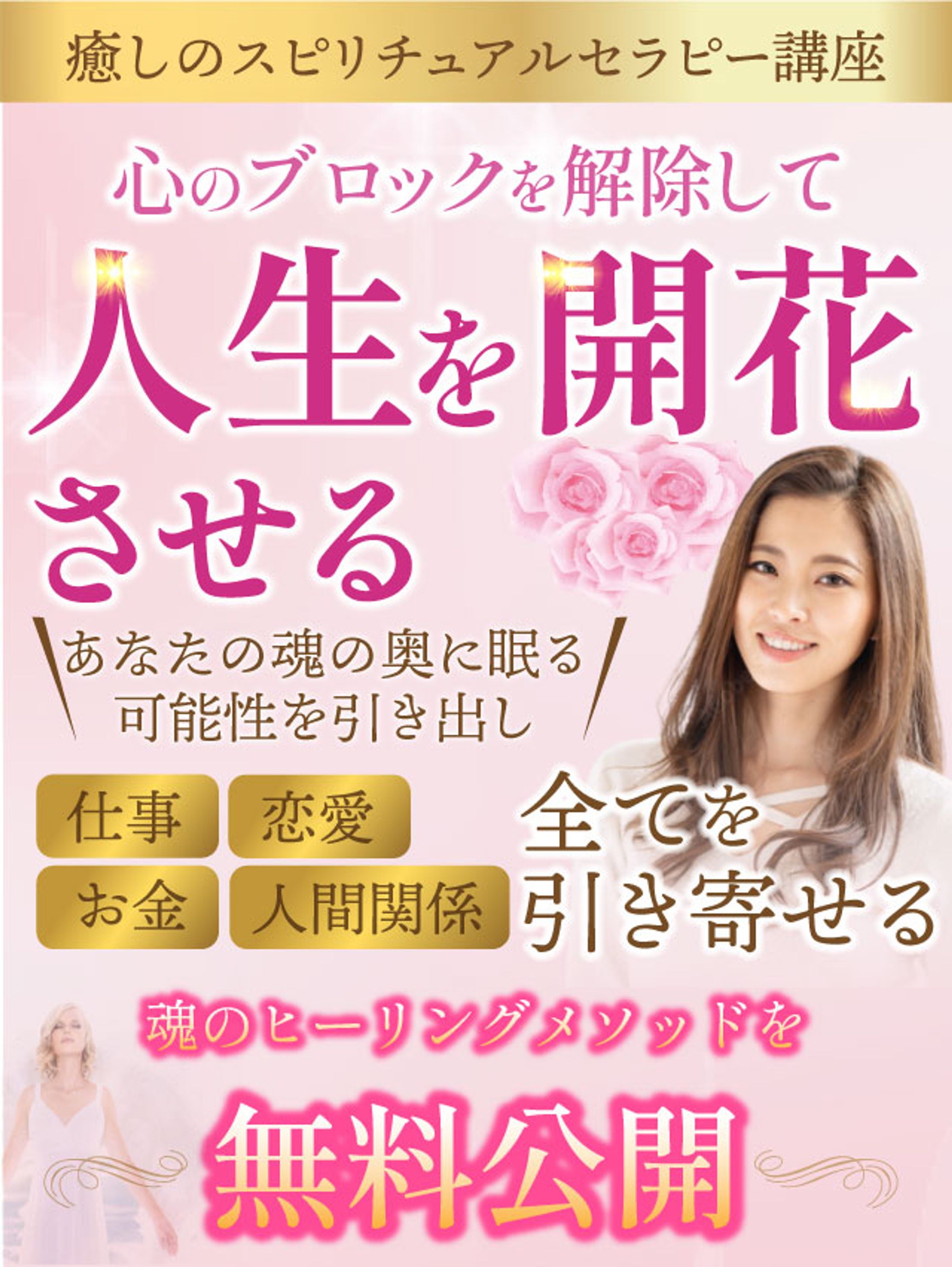 スピリチュアル講座-1