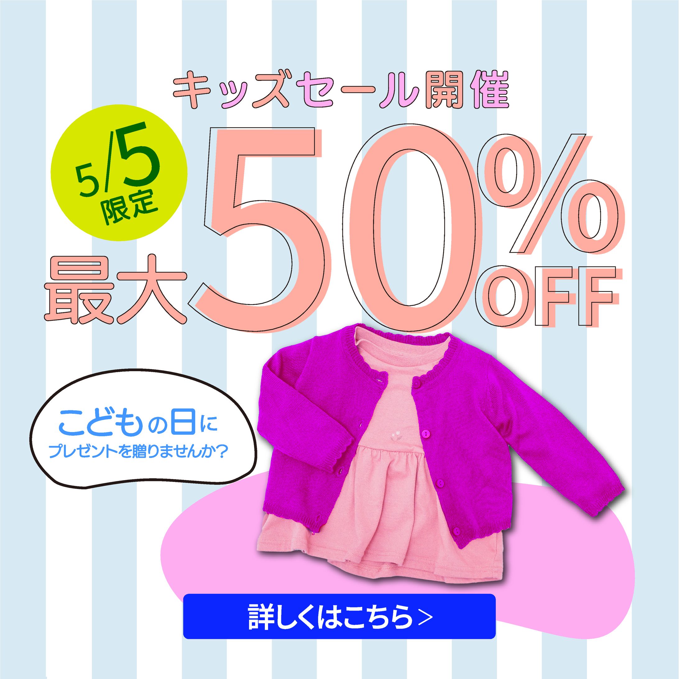 キッズ服セール-1