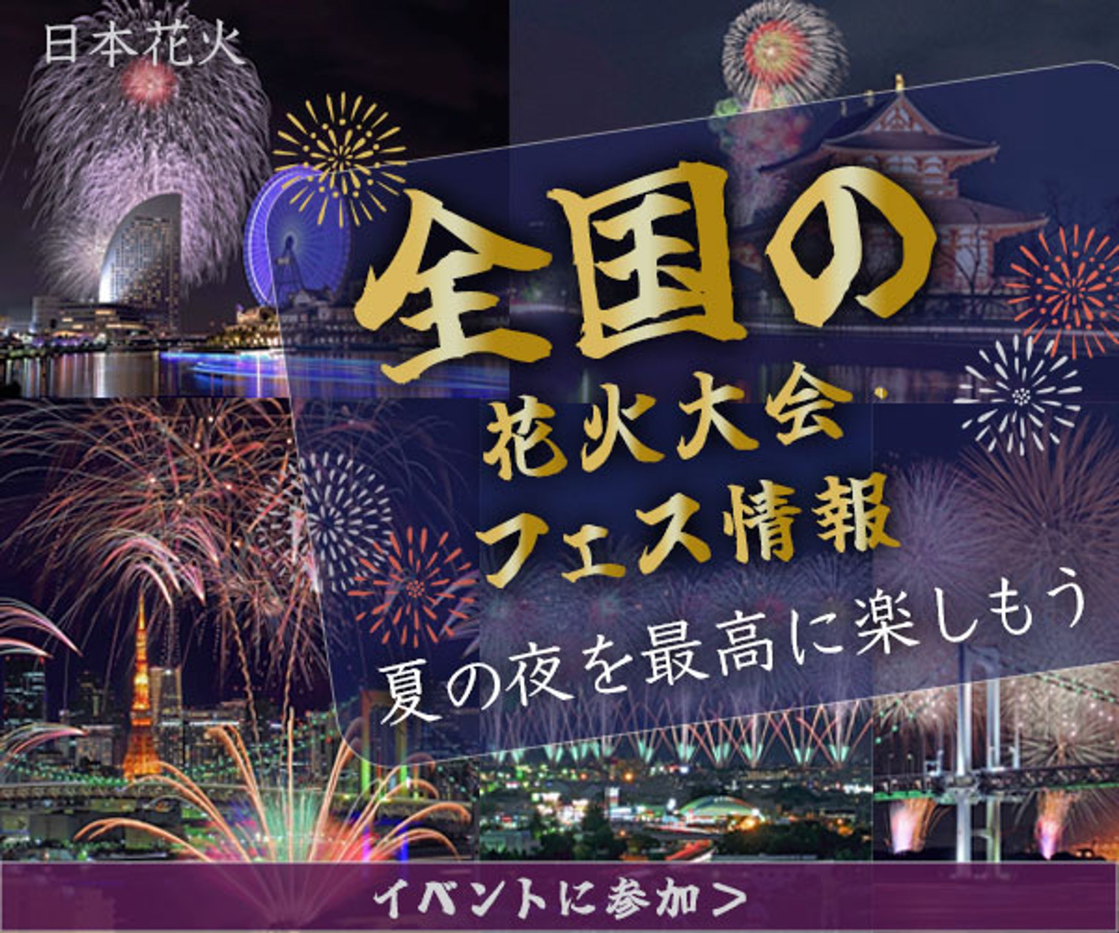 バナー：花火大会-1