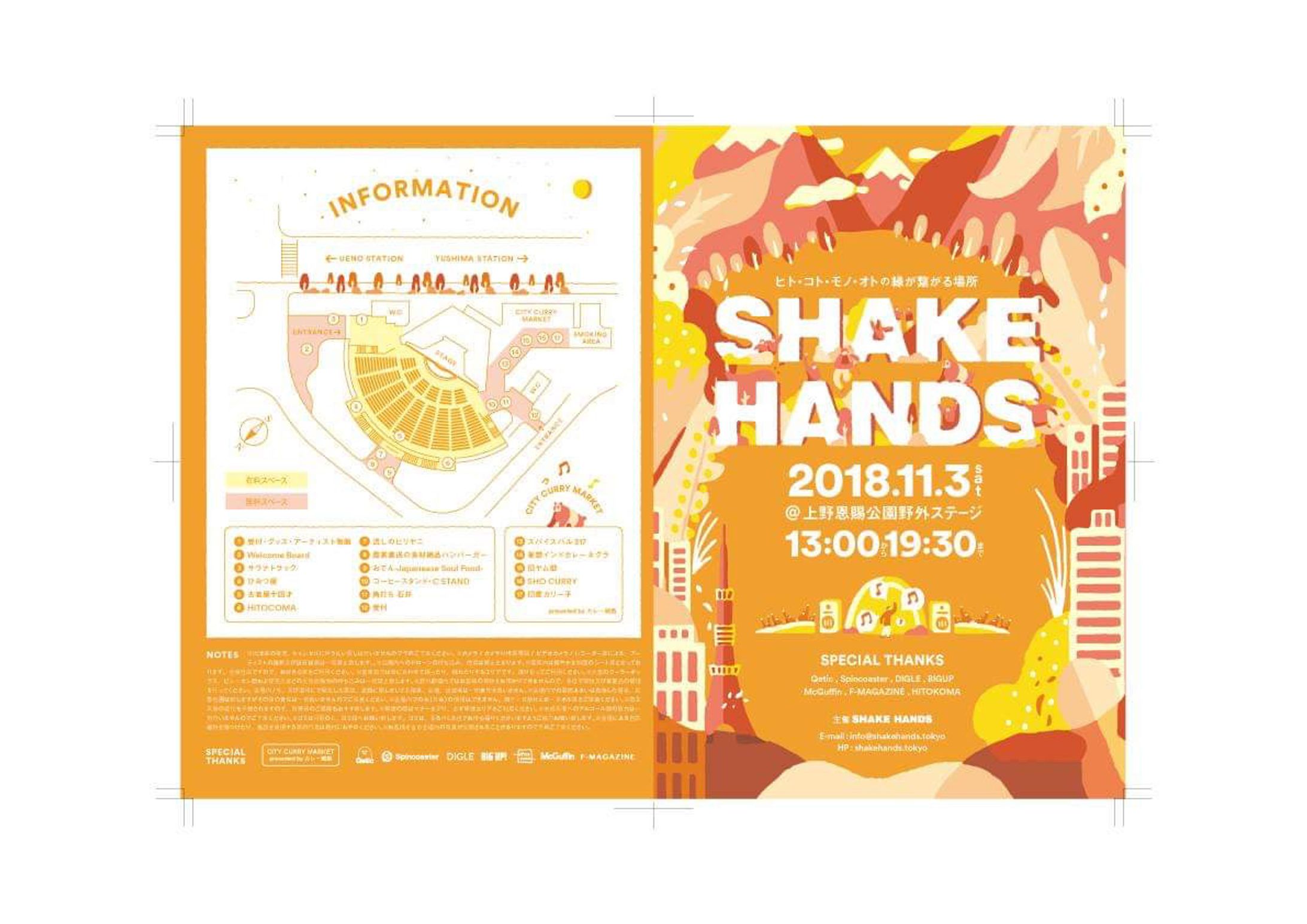 野外音楽フェスティバル「SHAKE HANDS」パンフレット制作-1