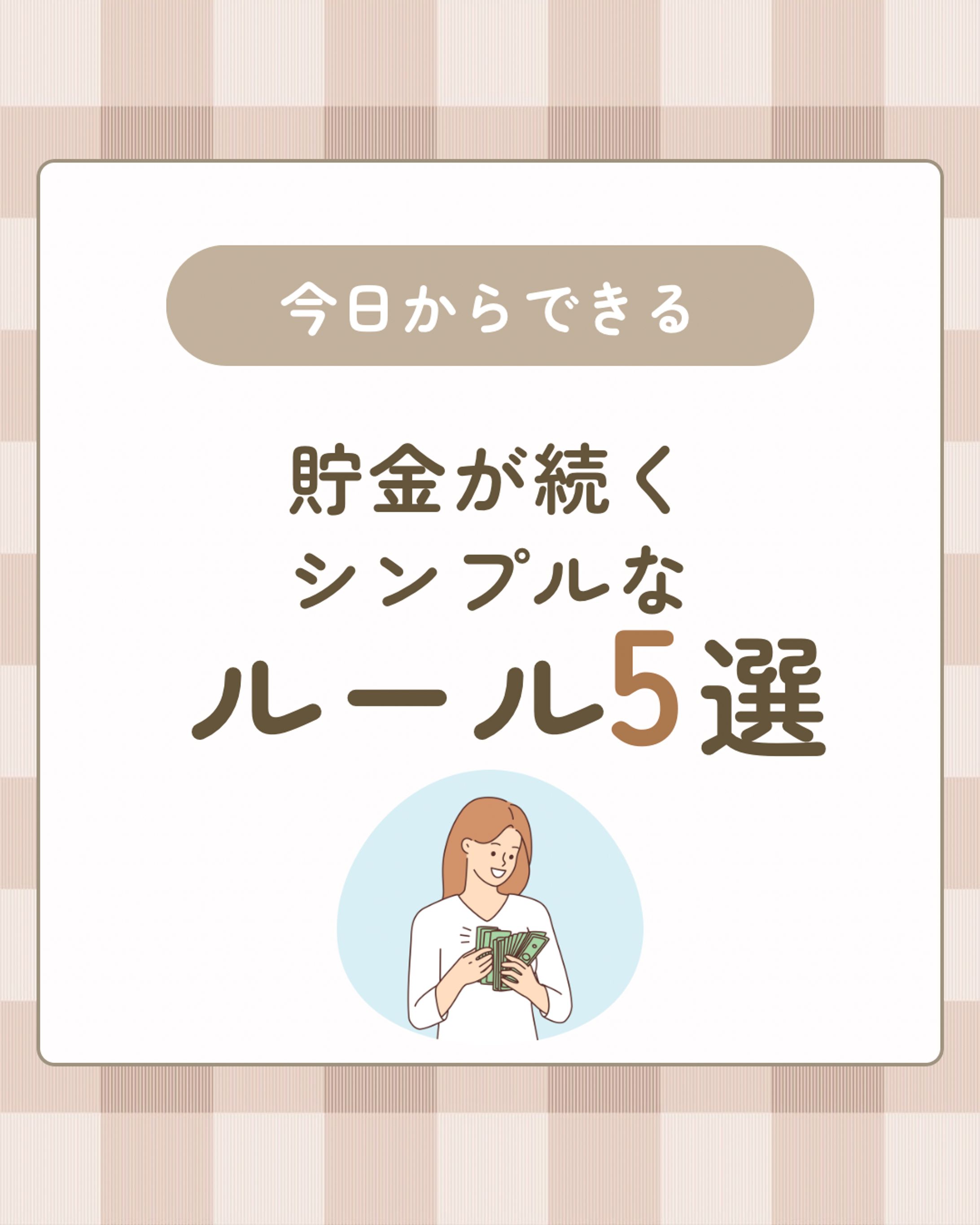 【お金】女性向け貯金習慣５選-1