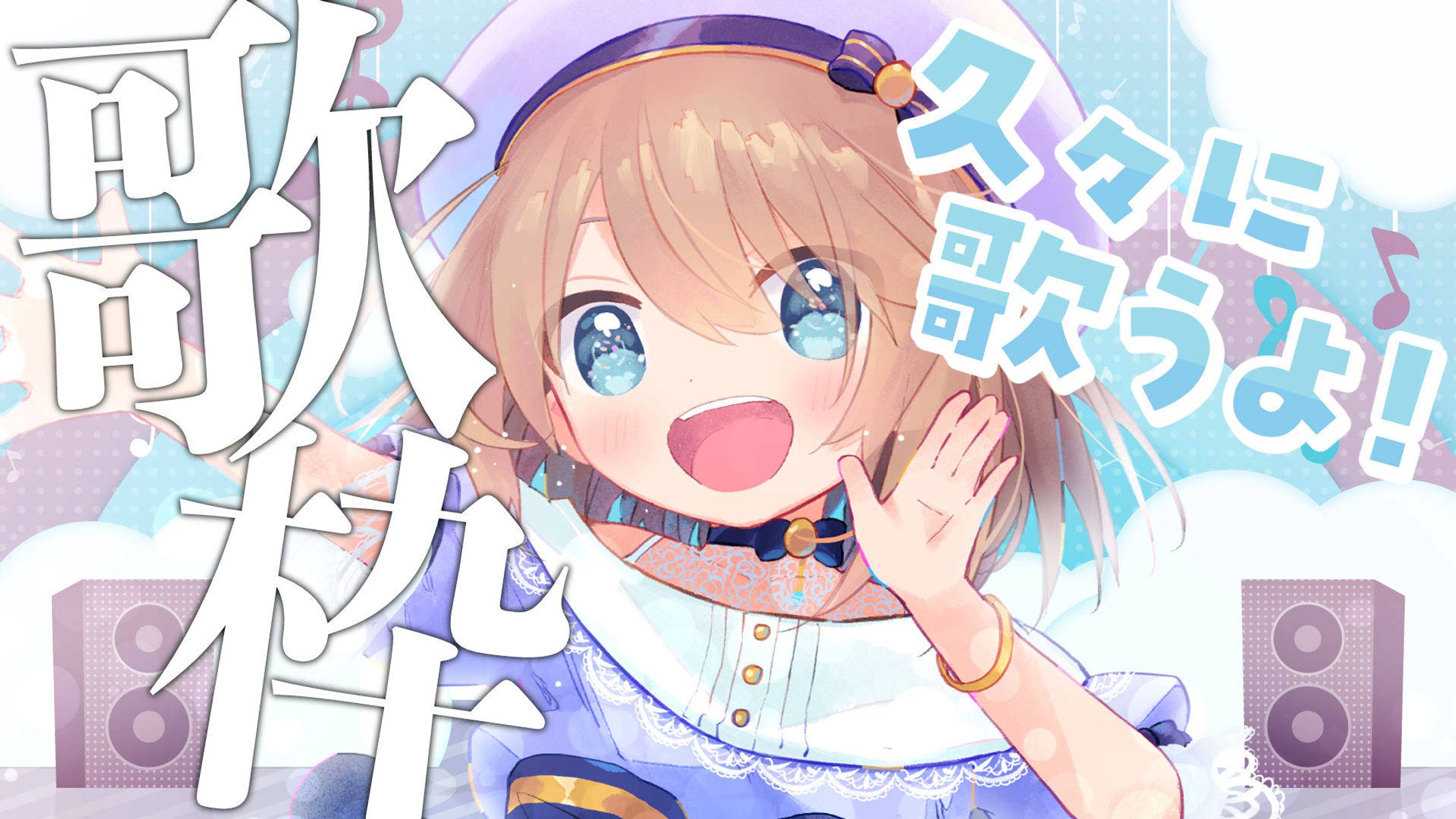 歌枠サムネイル-1