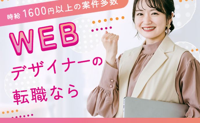 WEBデザイナー転職バナー広告※架空