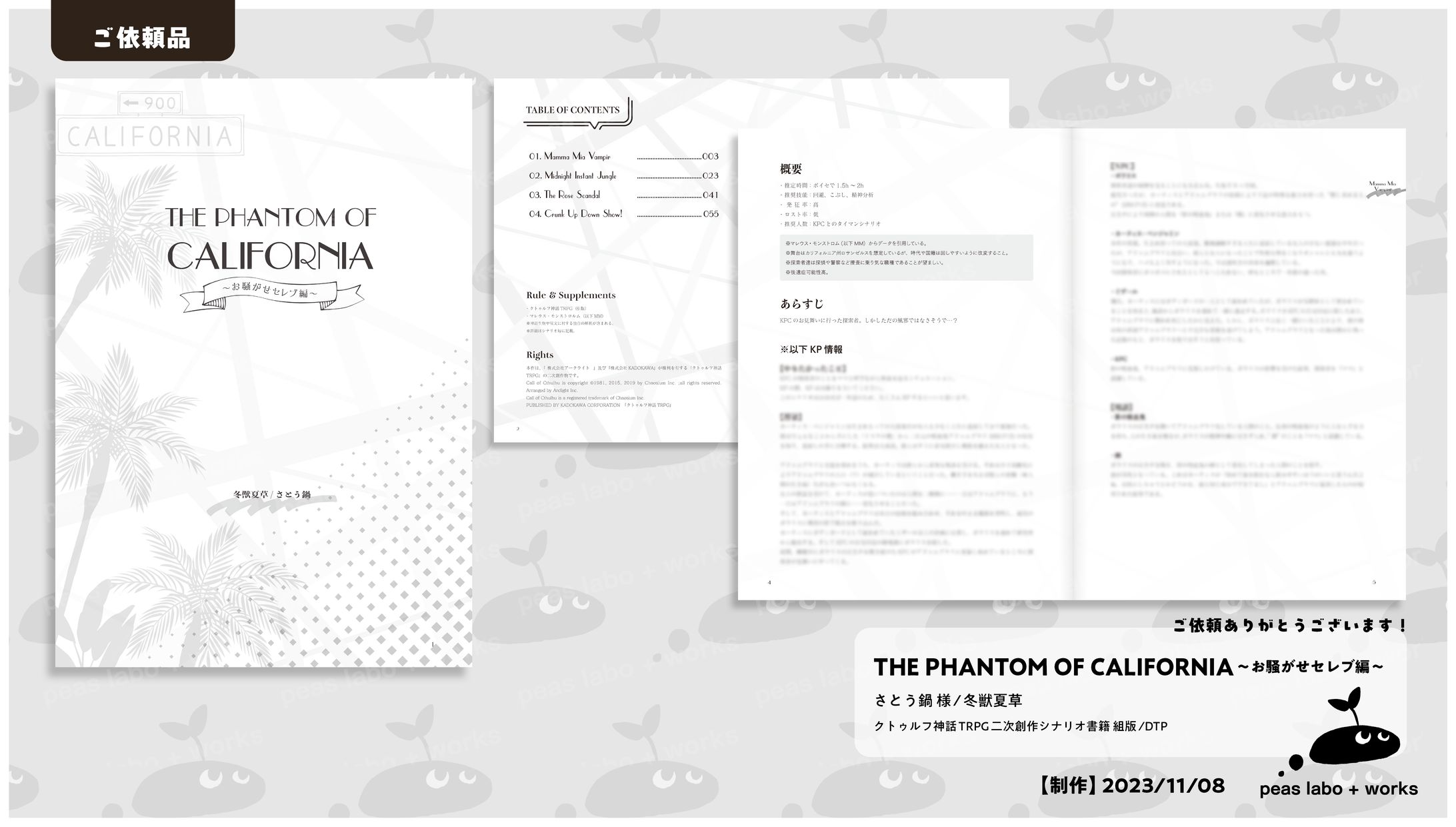 【ご依頼】THE PHANTOM OF CALIFORNIA～お騒がせセレブ編～-1