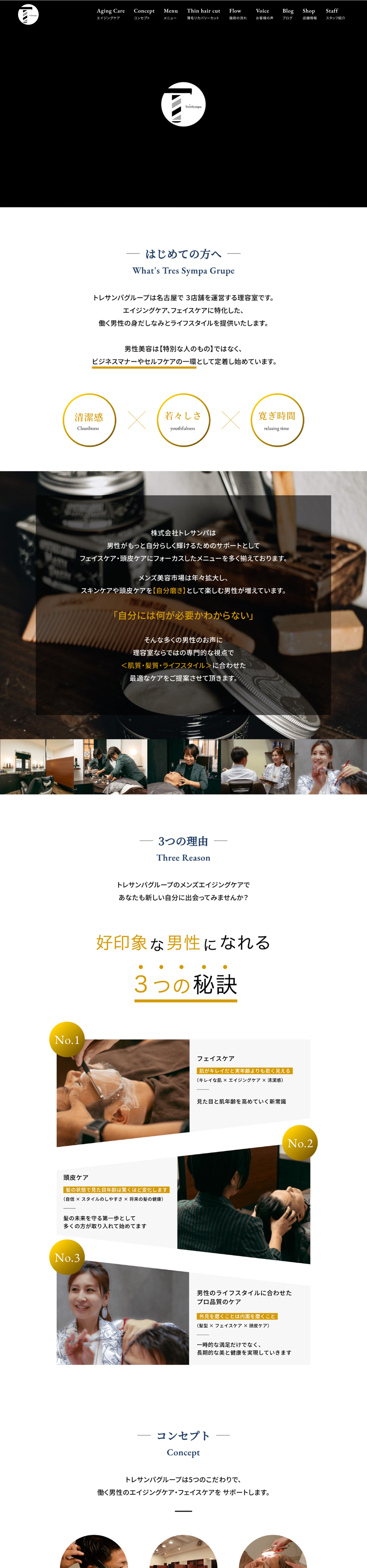 【Webサイト部分リニューアル】理容室/美容室 Tres Sympa様（ディレクション）-1