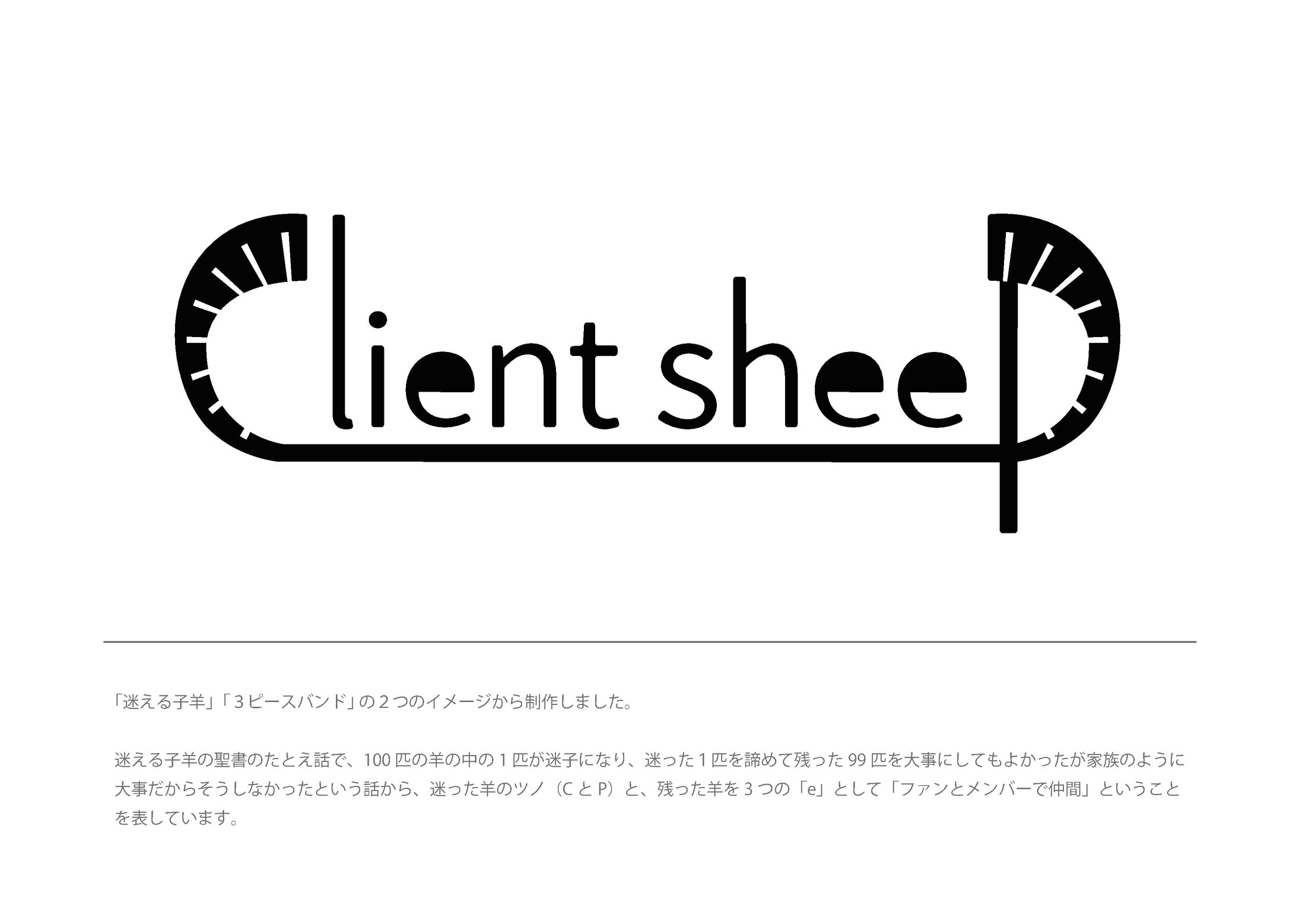 架空のバンド「Client sheep」ロゴ-1