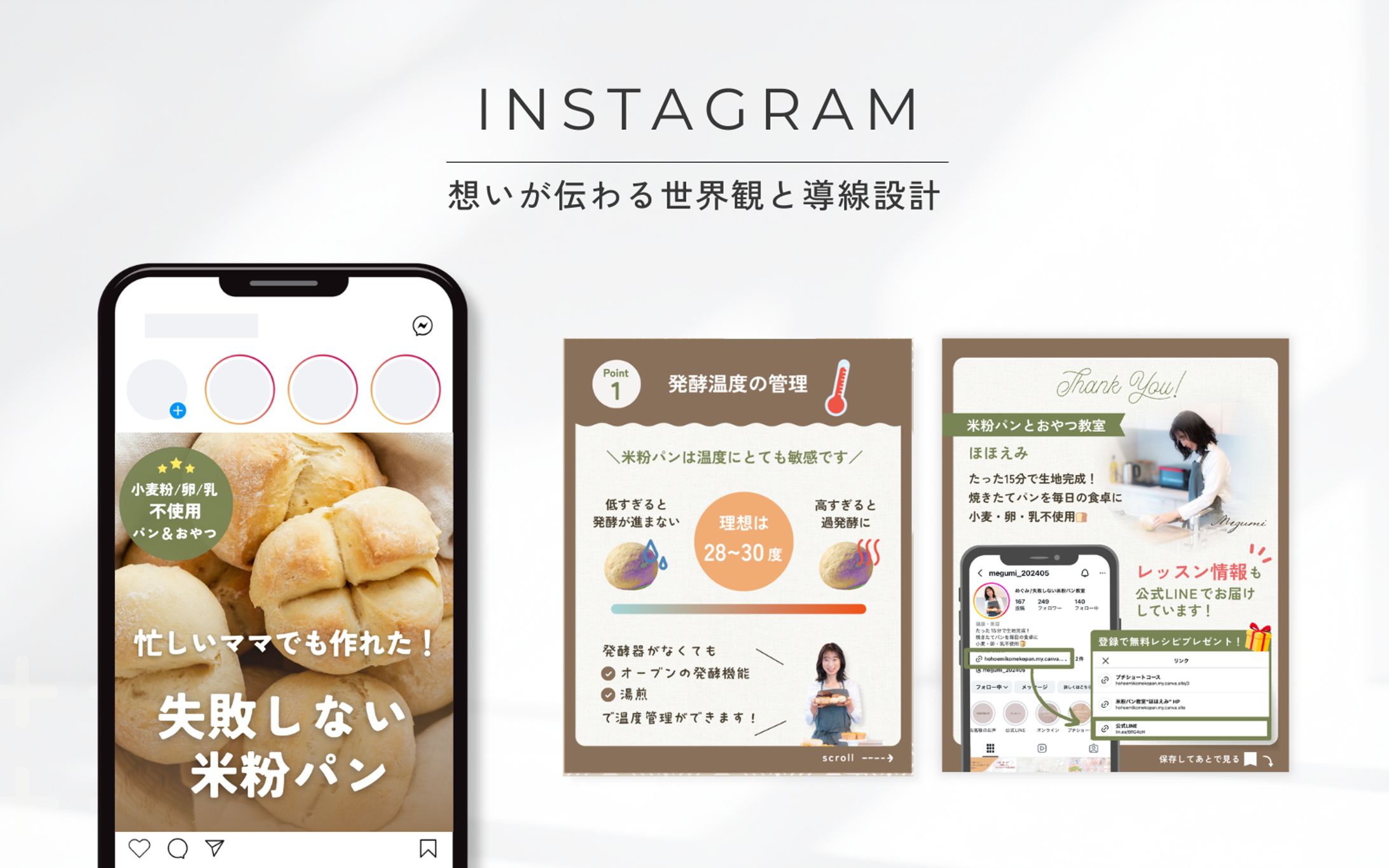 インスタ世界観デザイン【米粉パン教室ほほえみ様】-1