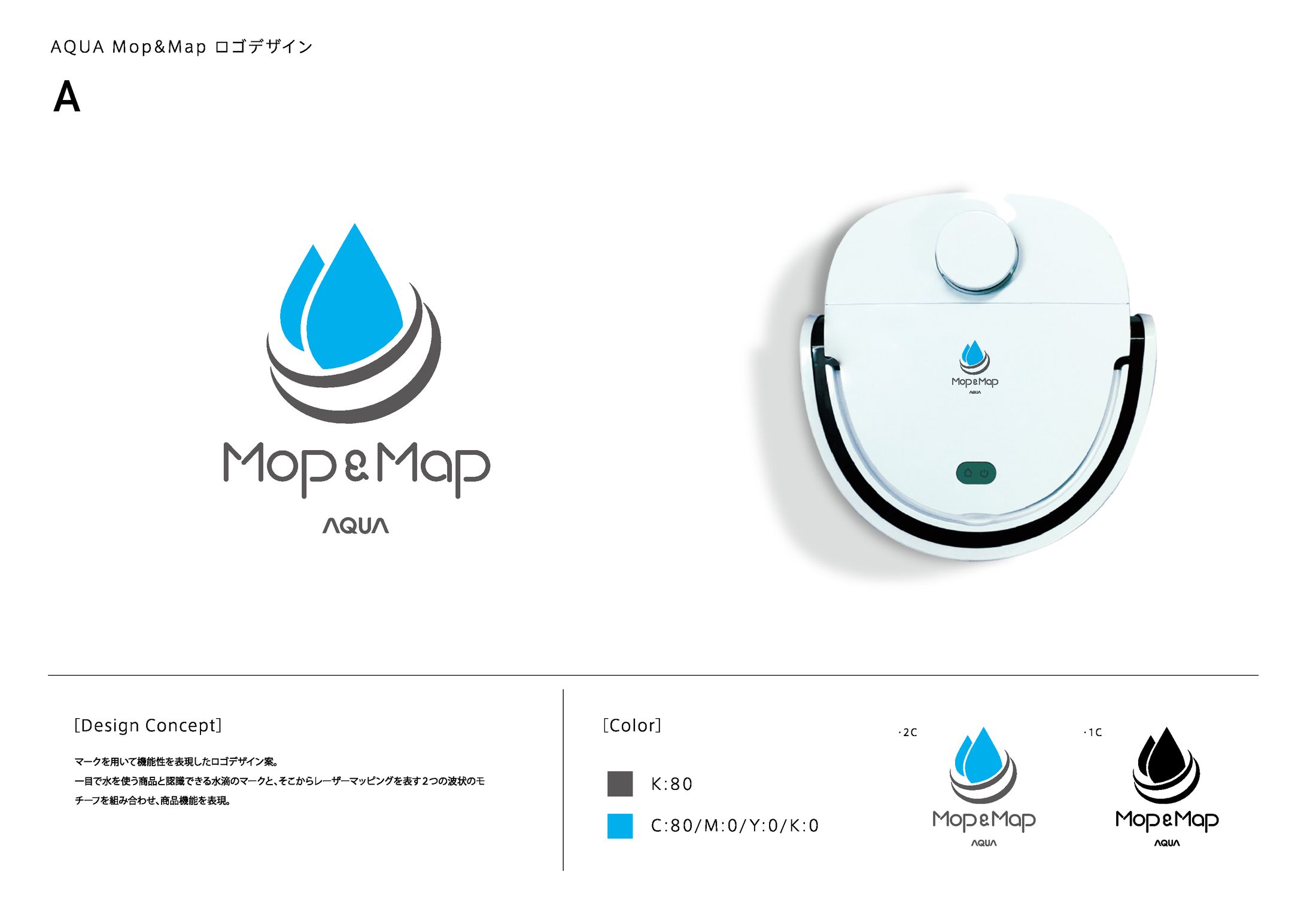 AQUA／お掃除ロボットロゴデザイン提案-1
