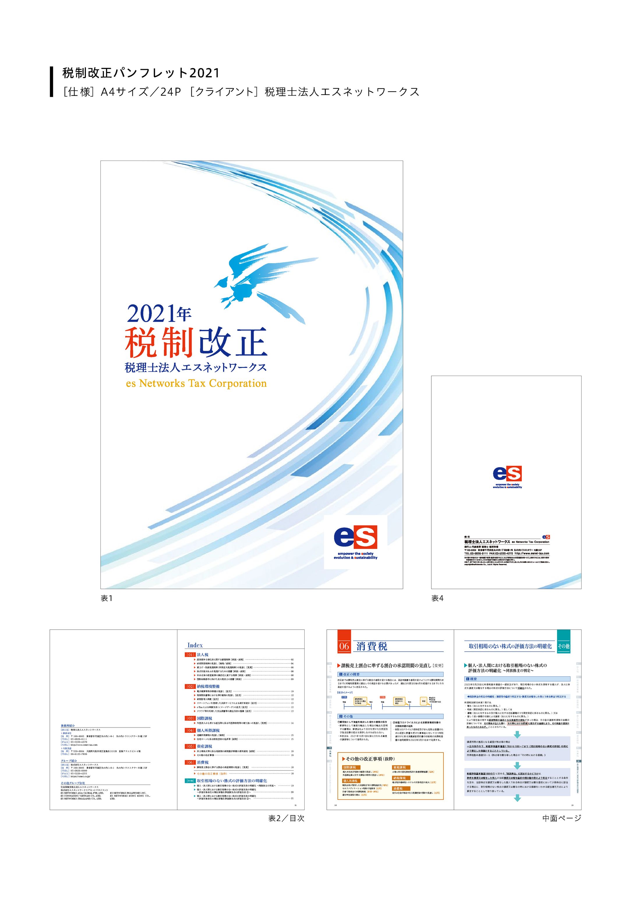 税制改正パンフレット2021-1