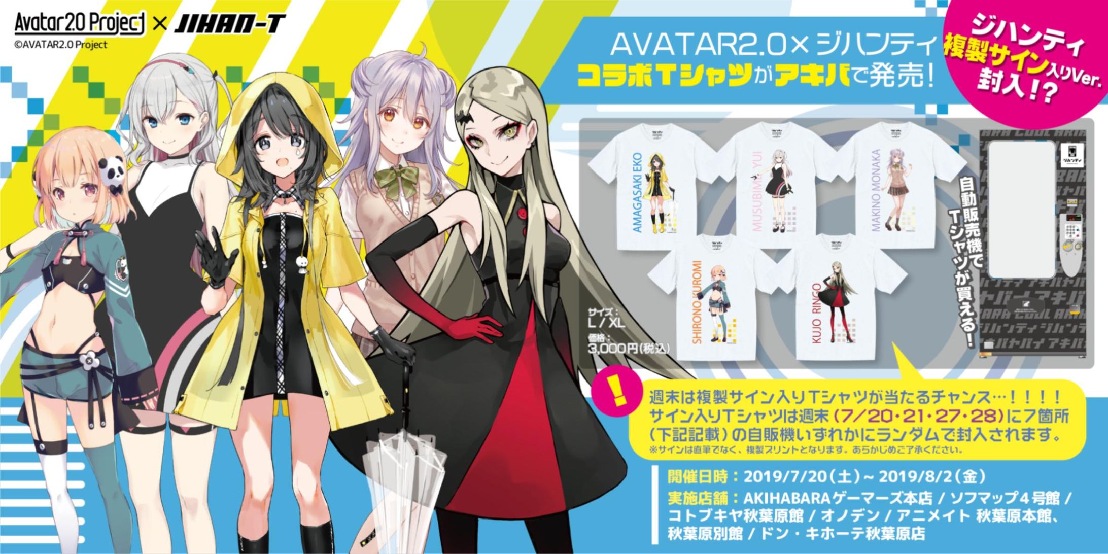 秋葉原ジハンティコラボTシャツ販売-1