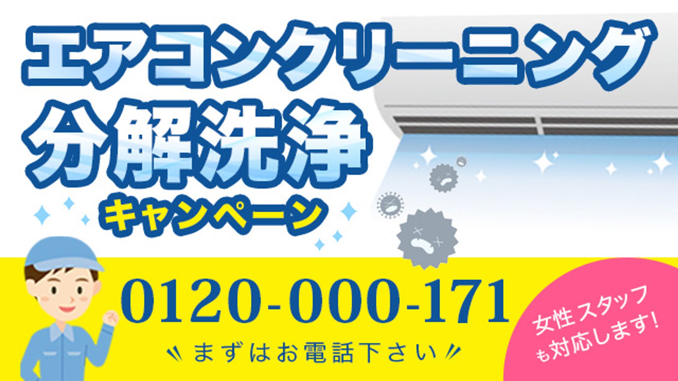 【実案件】清掃業者様キャンペーン バナー-1
