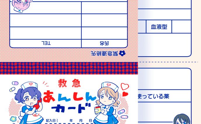 【同人】救急カード