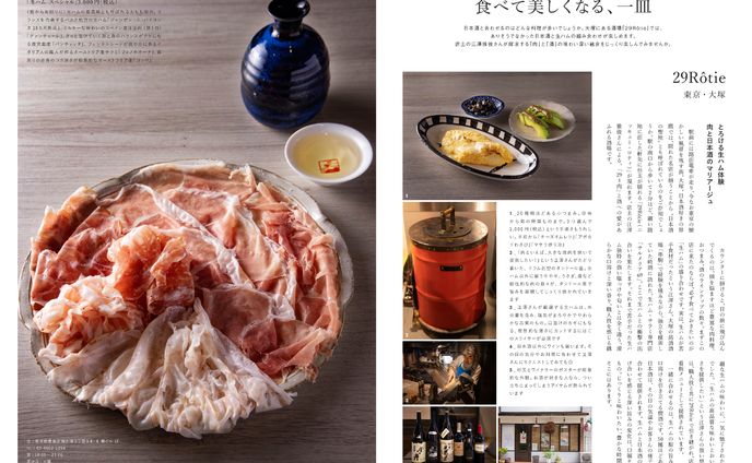 月刊のむシリカ2023.9月号連載「食べて美しくなる、一皿」