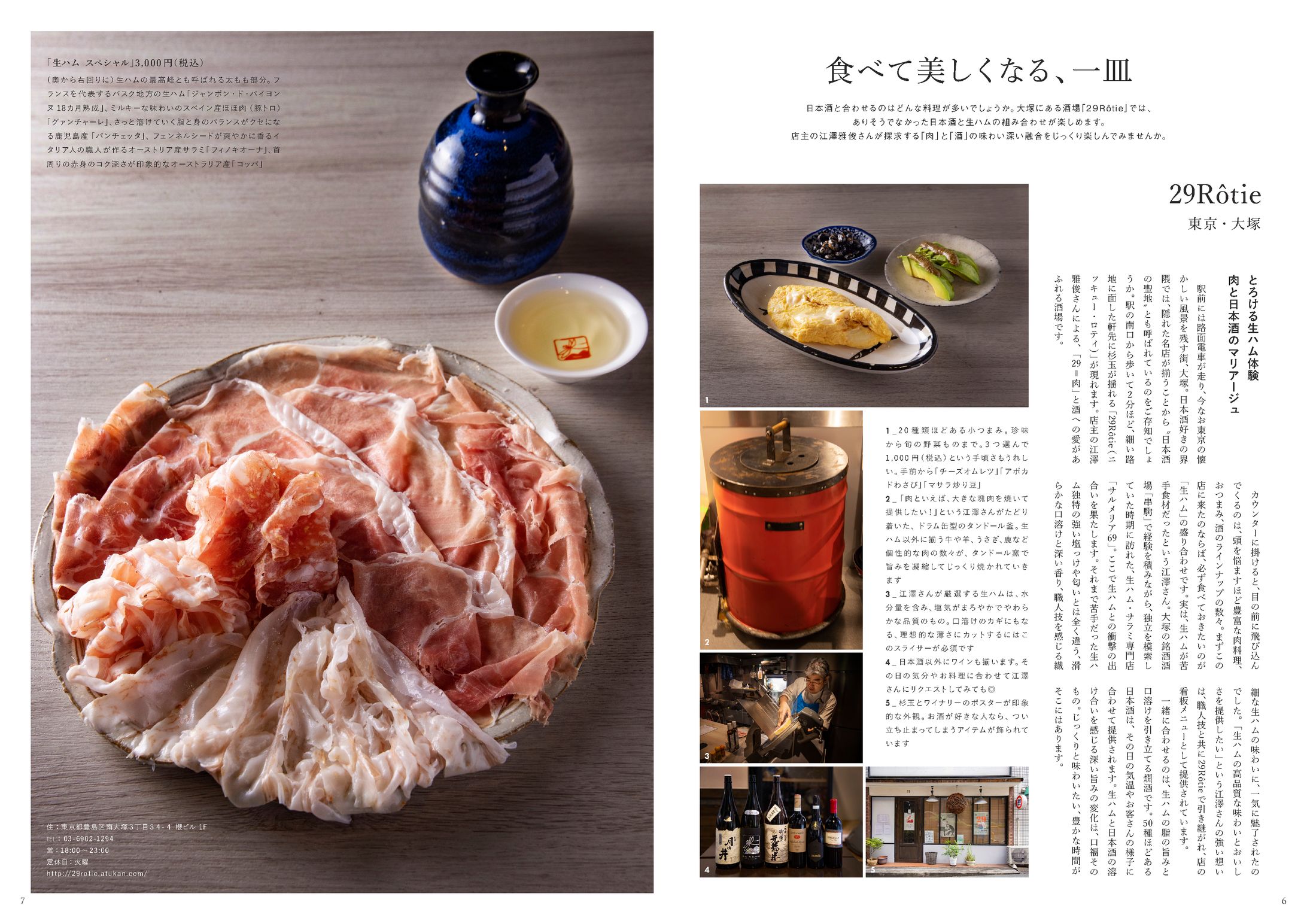 月刊のむシリカ2023.9月号連載「食べて美しくなる、一皿」-1