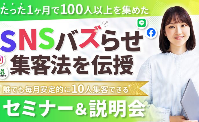 【作品】SNSセミナー