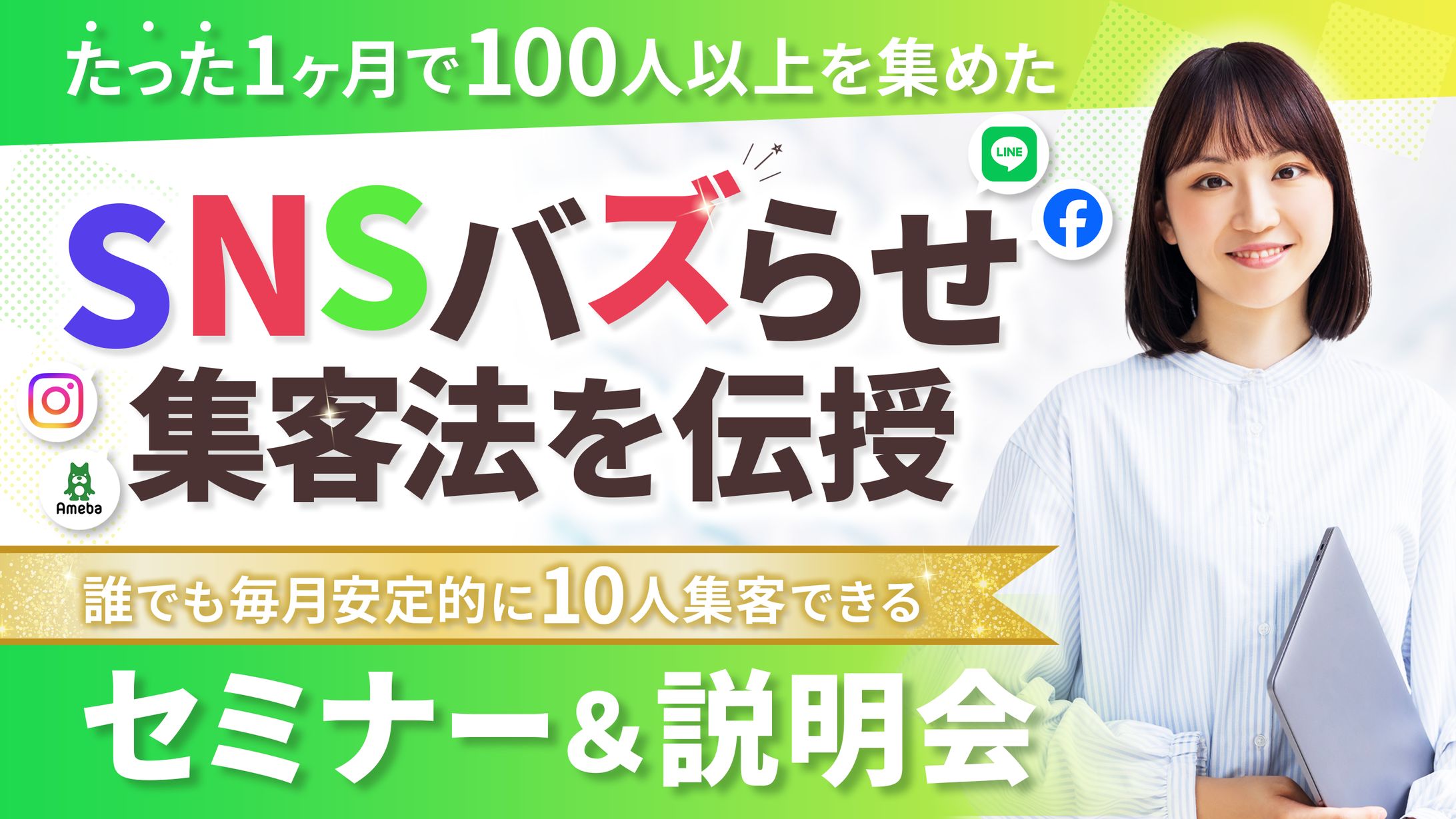 【作品】SNSセミナー-1