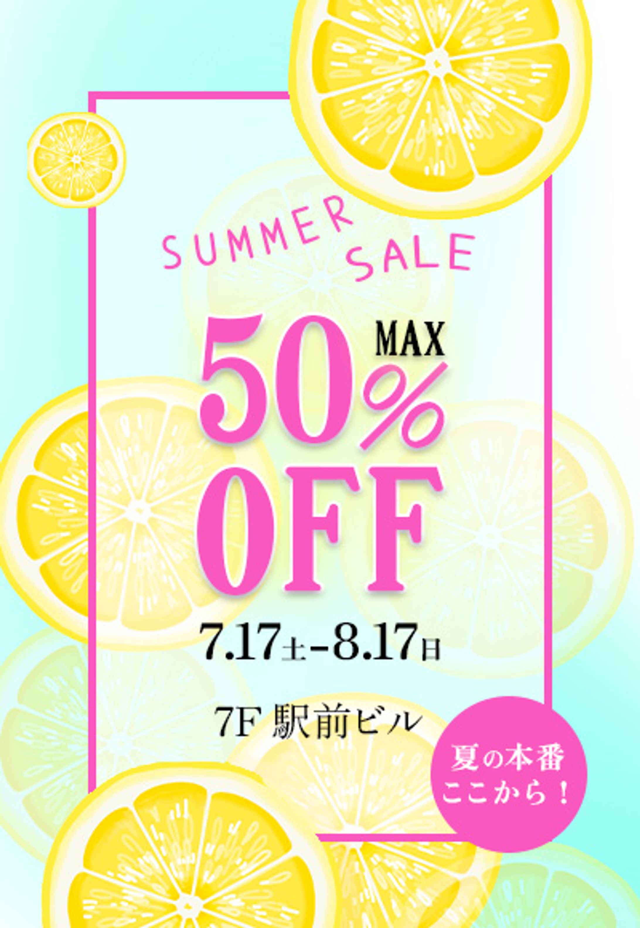 広告バナー_サマーセール-1