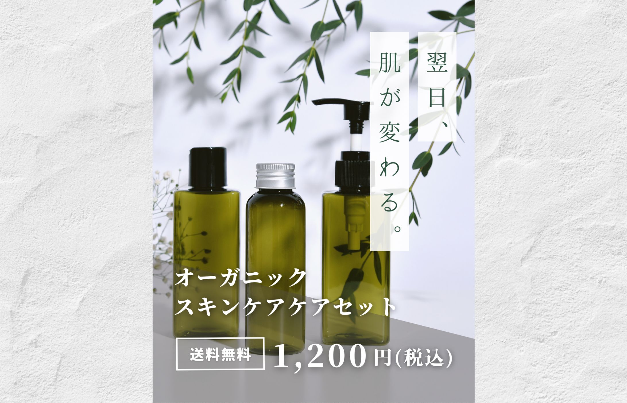 バナー/スキンケアセット-1