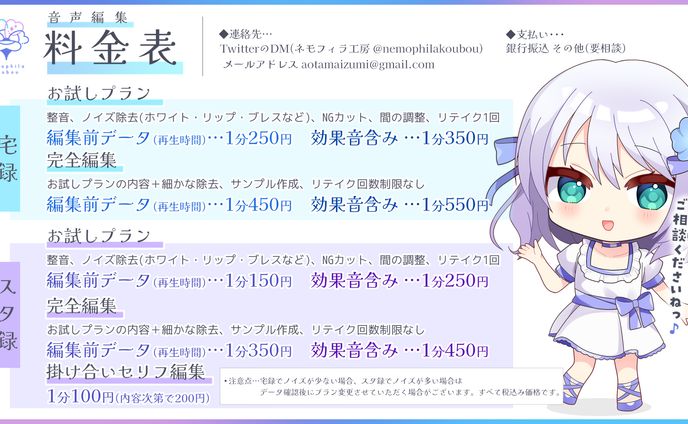 料金表デザイン＆ミニキャラ制作/ネモフィラ工房様