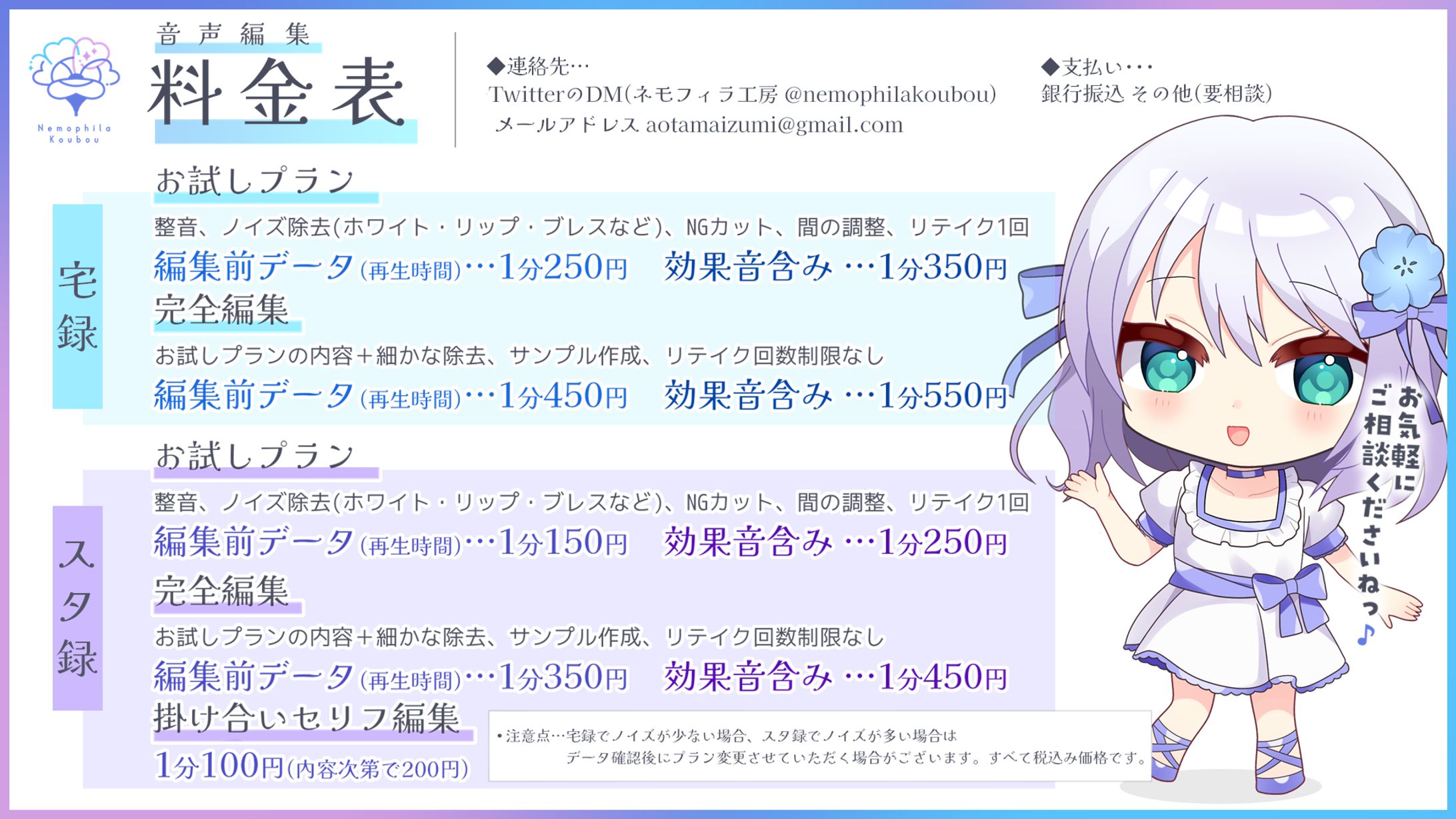 料金表デザイン＆ミニキャラ制作/ネモフィラ工房様-1