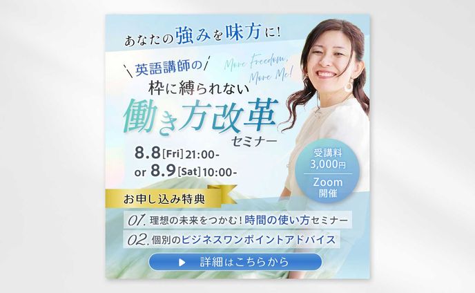 バナー：女性起業家様（英語講師）