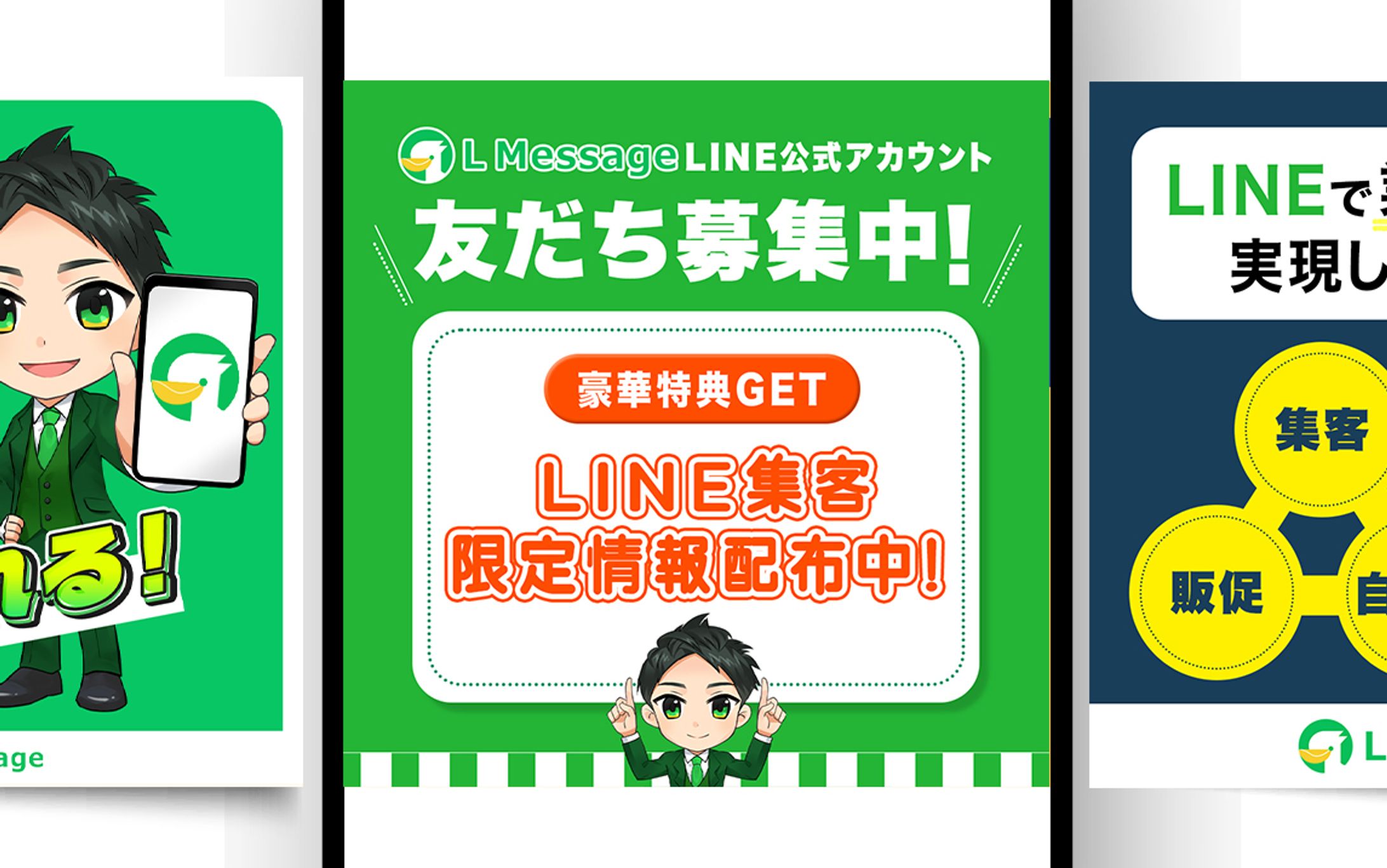 【広告バナー】友だち追加広告｜株式会社ミショナ様-1