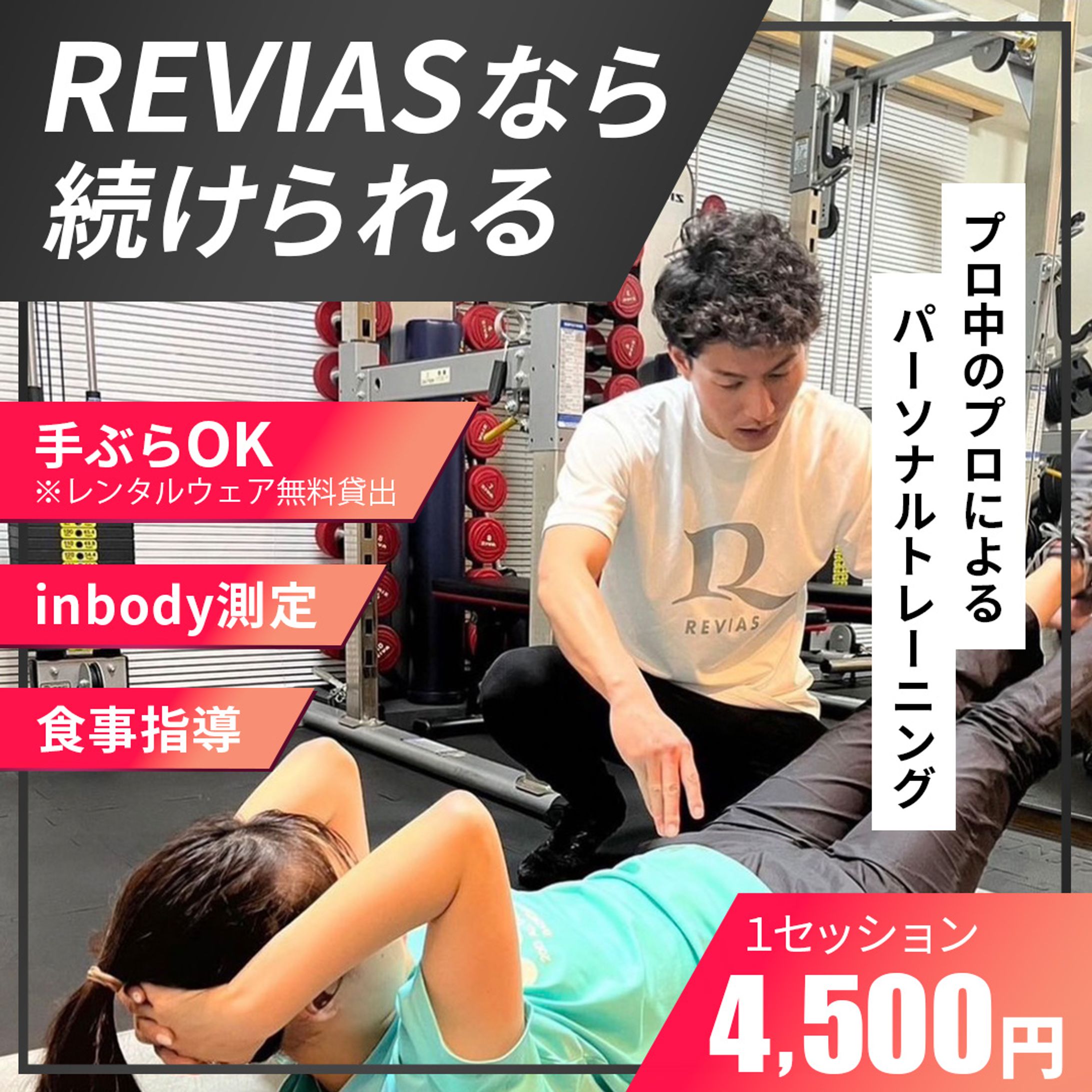 R社トレーニングジムLP誘導画像-1