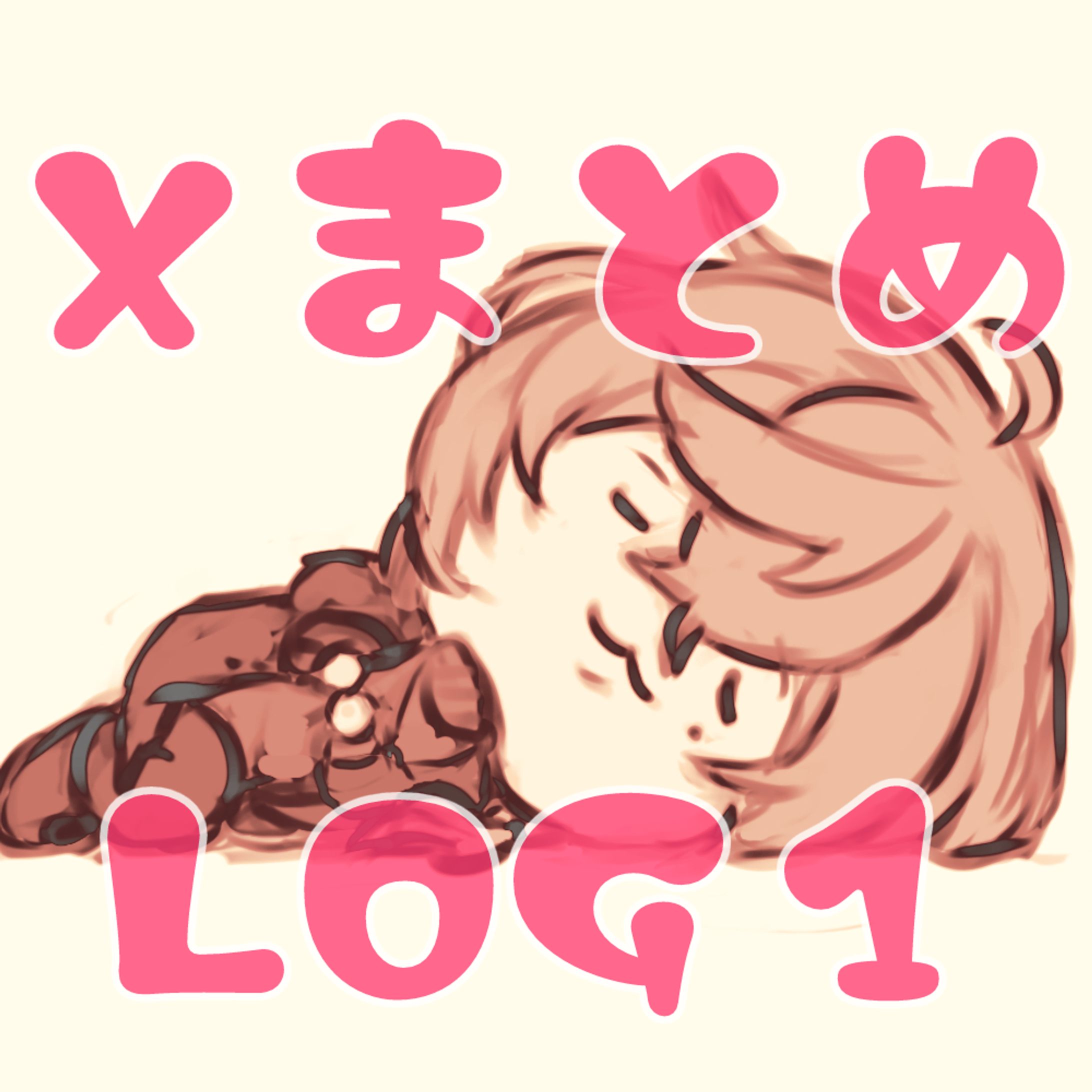 ゆるちびまとめ-1