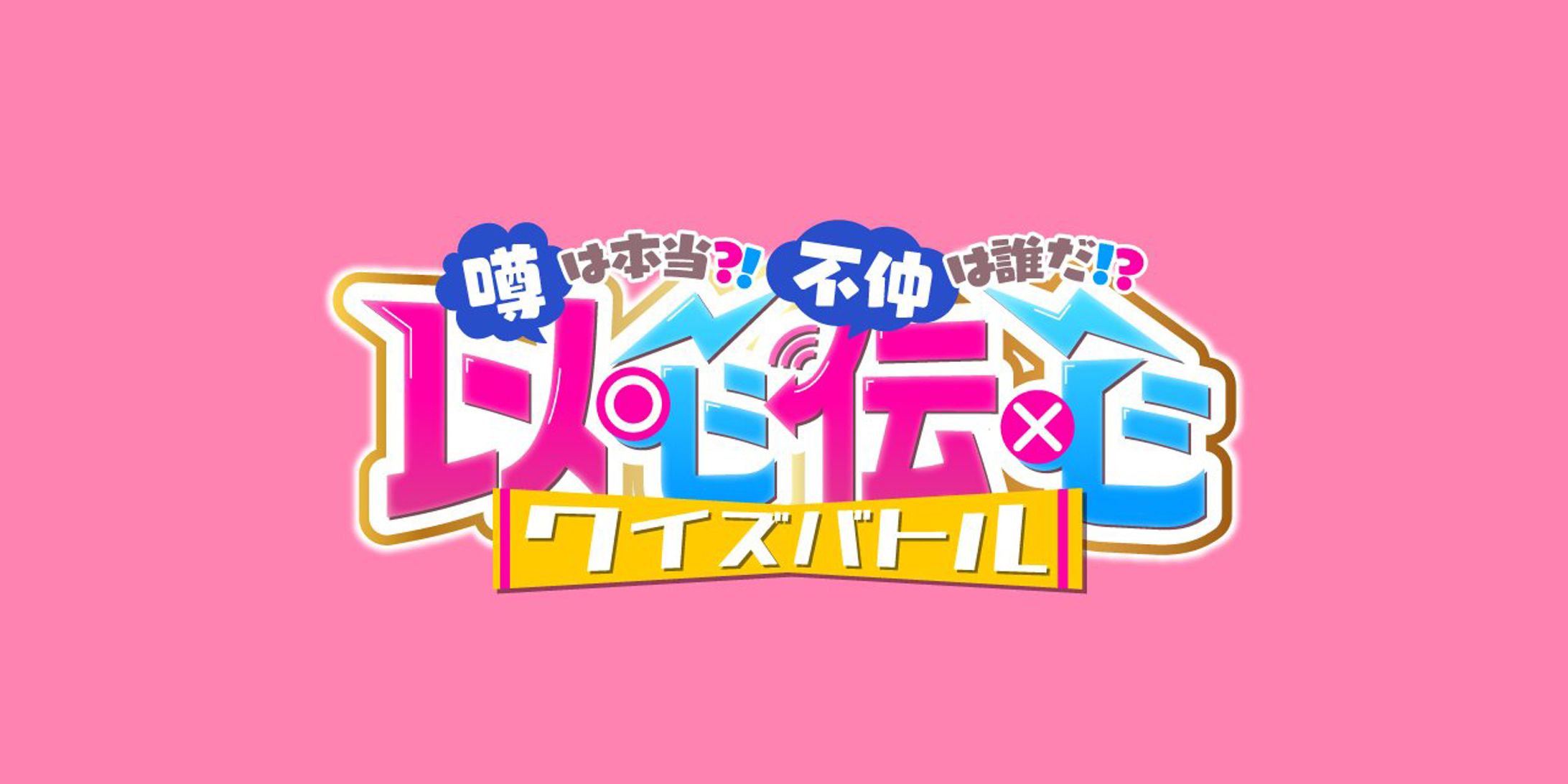 プロプロプロダクション様　公式クイズ番組-1