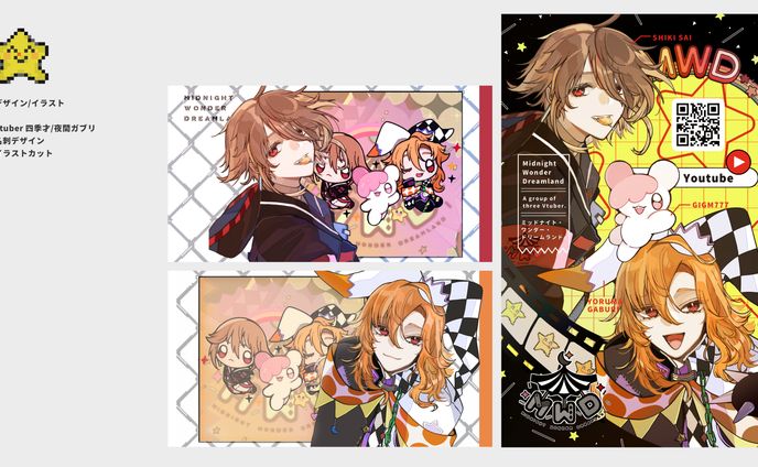 イラスト/デザイン