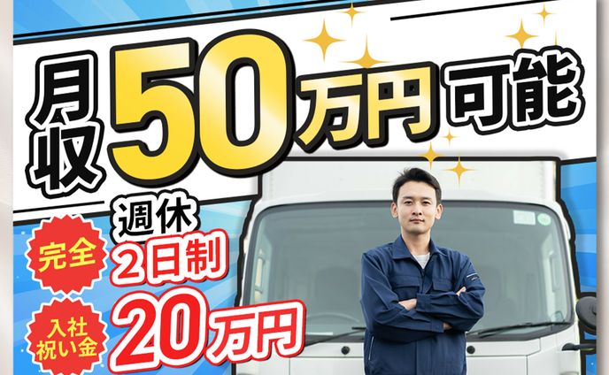 ドライバー募集サムネイル