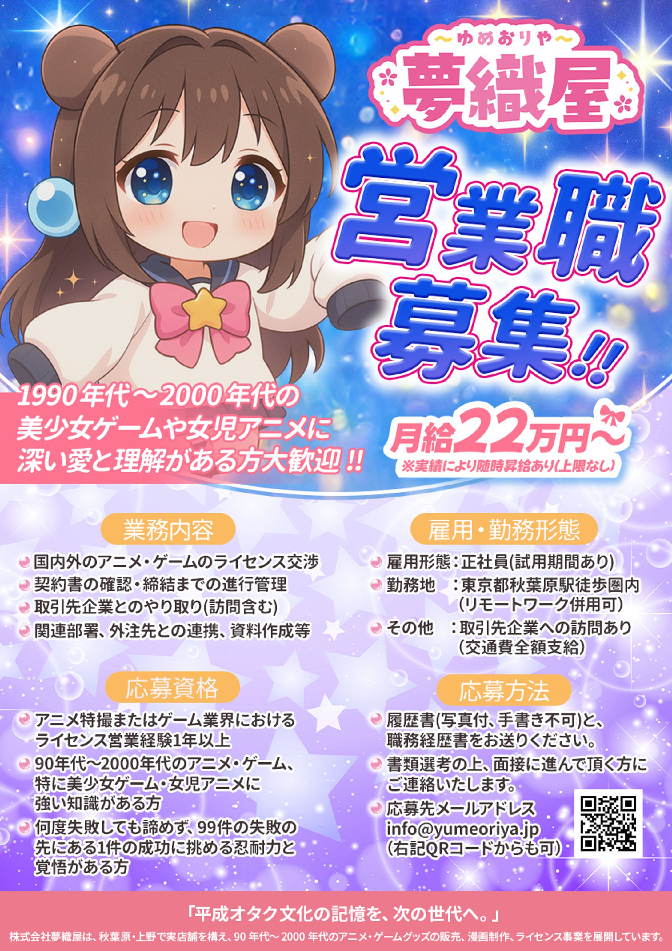 アニメグッズ店 求人画像-1