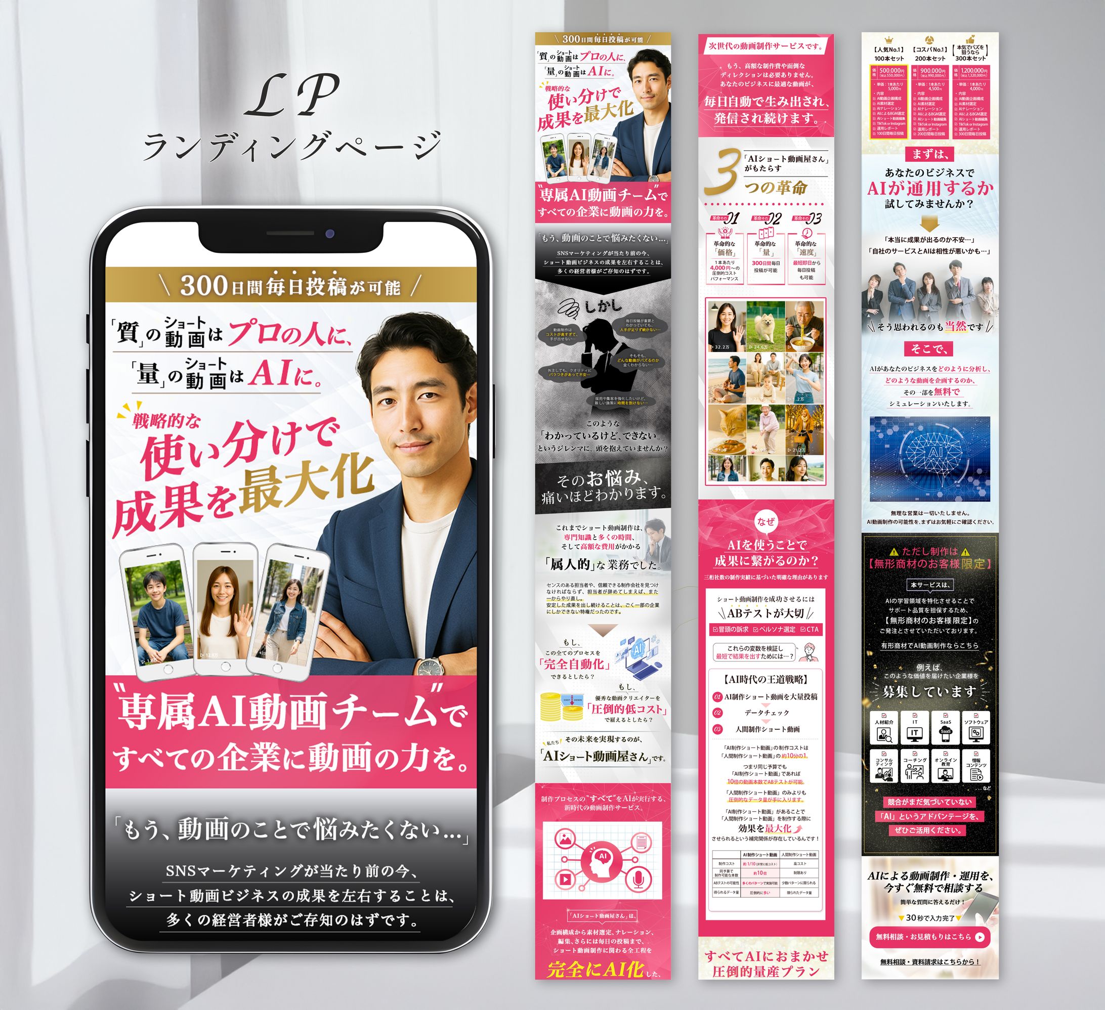 AIショート動画屋さんLP-1