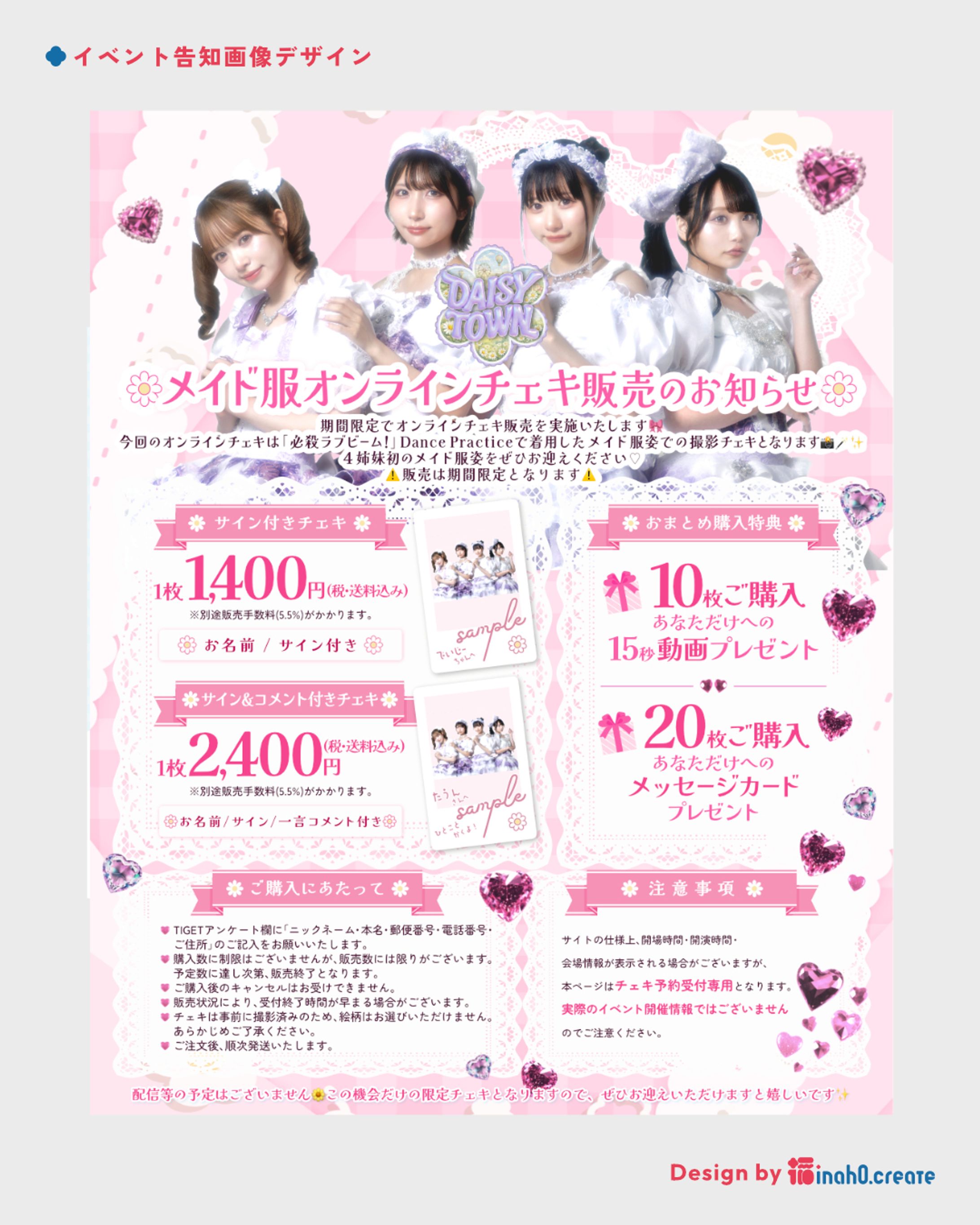 イベント告知画像／DAISY TOWN様-1