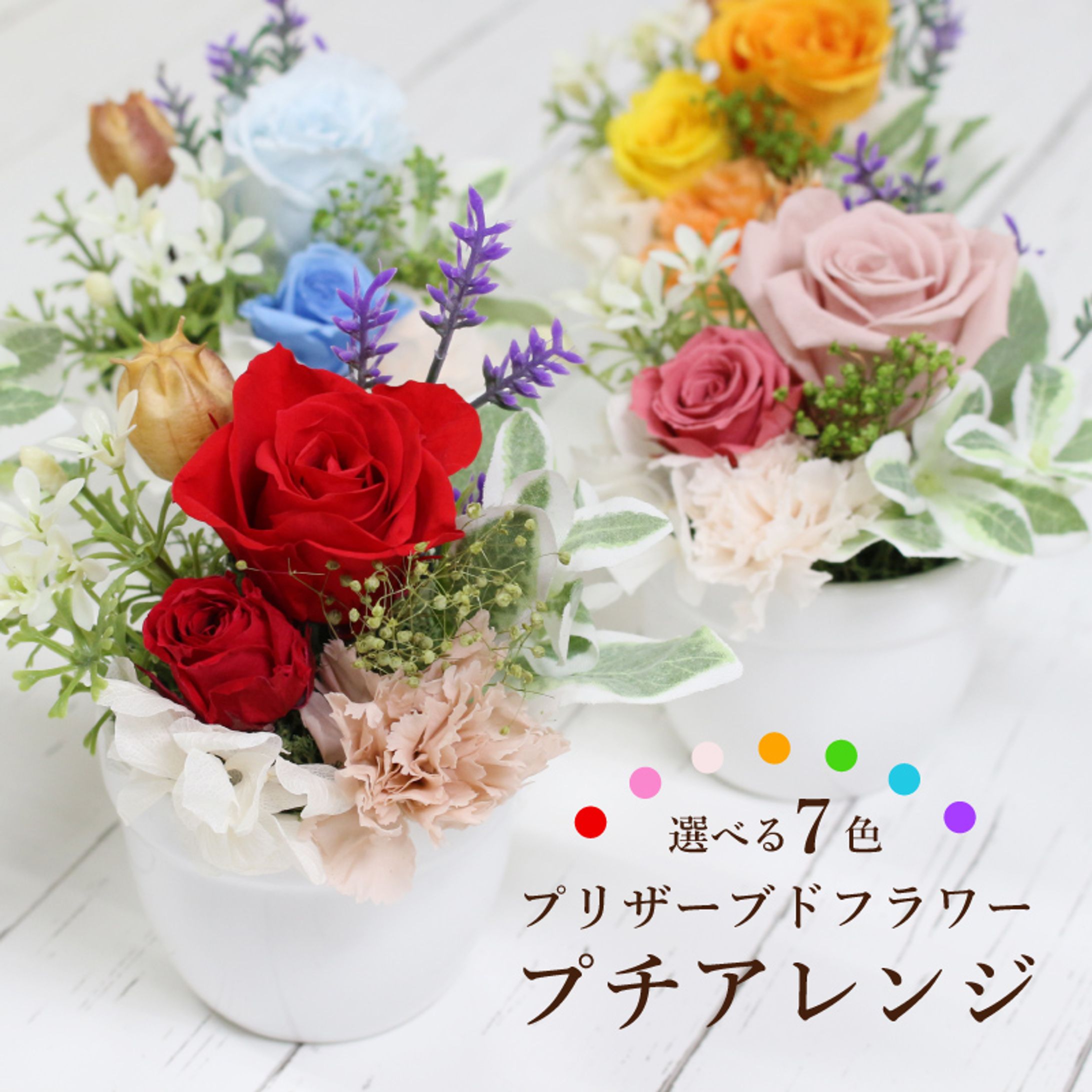 LP制作：プチアレンジメント（+お誕生日新聞）-1