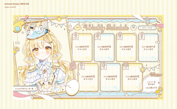 玉町ぷえ様 - schedule
