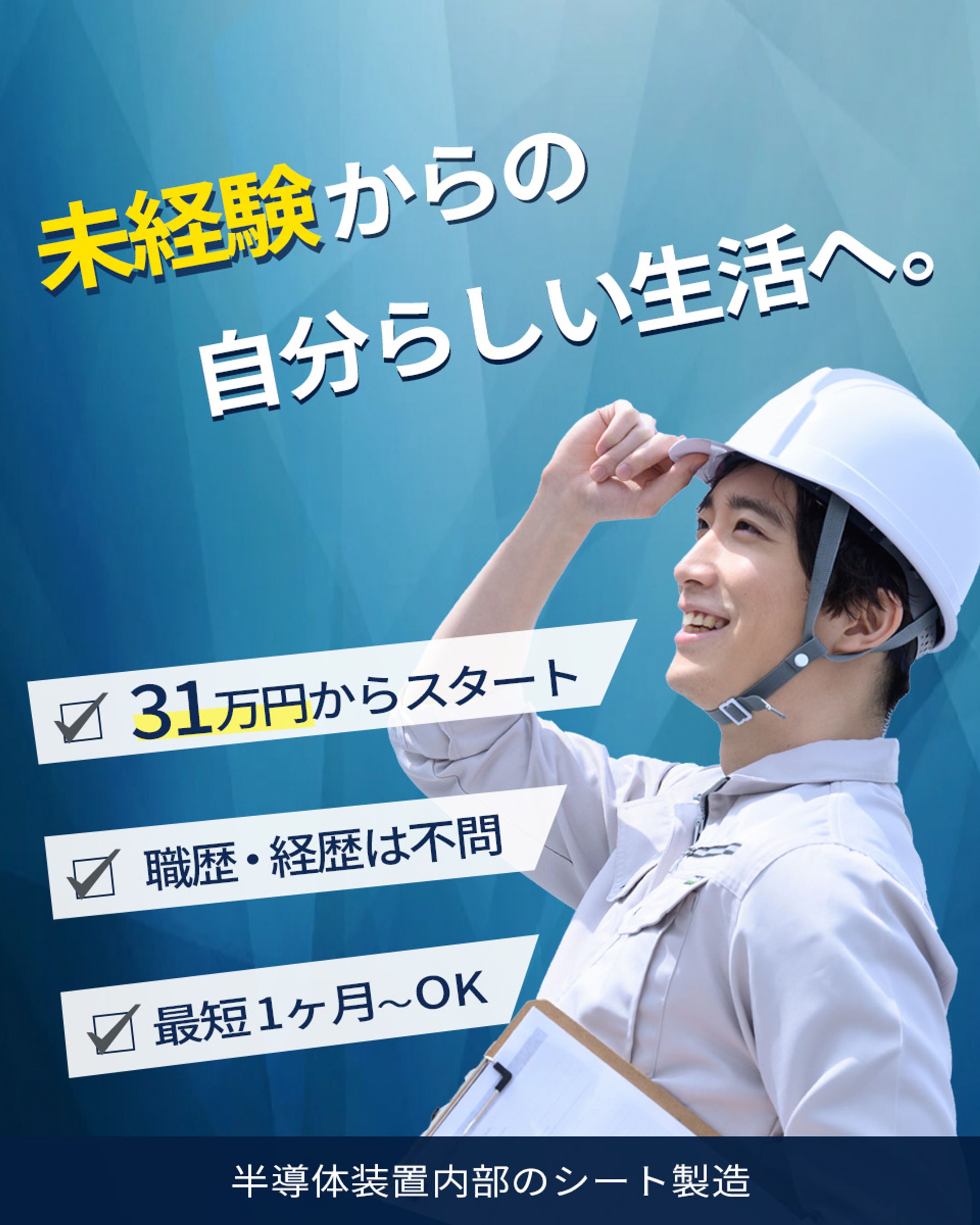 【バナー】求人画像-1