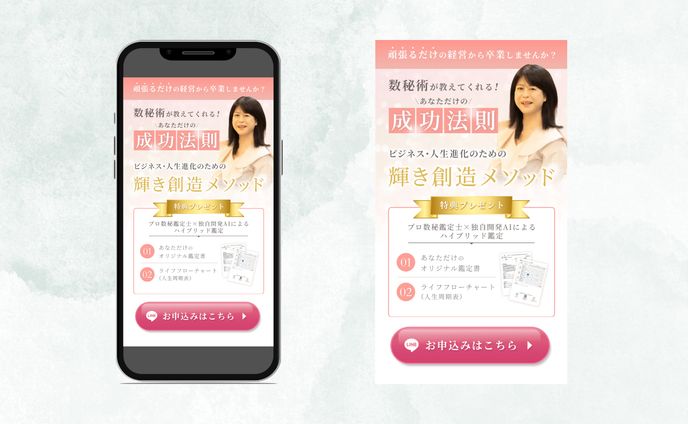 【LPデザイン】ビジネス数秘鑑定