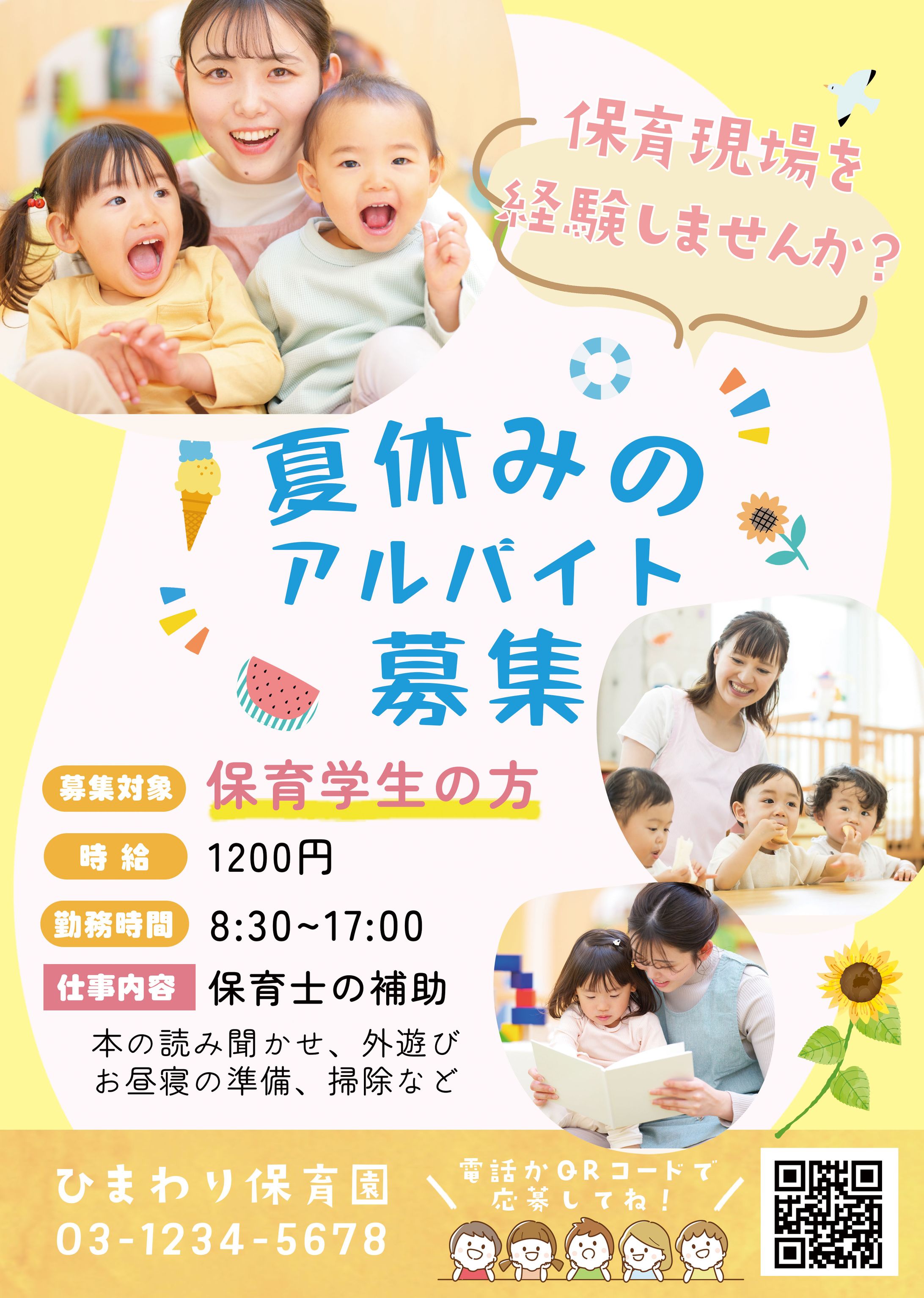 チラシ：保育のアルバイト募集-1