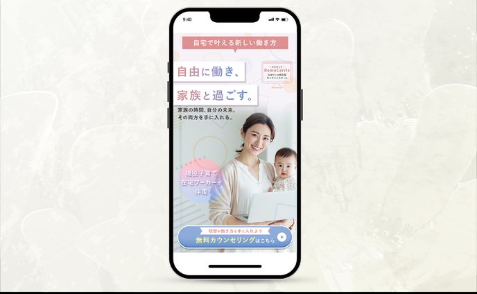 【LP】在宅ワークオンラインスクール(FV)