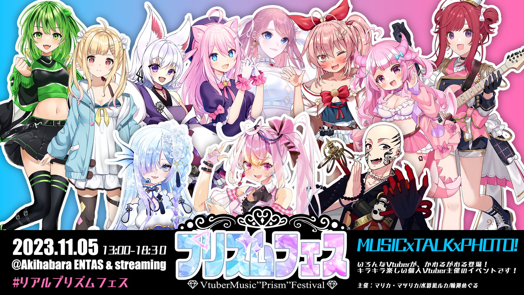 リアルプリズムフェスvol.1開催-1