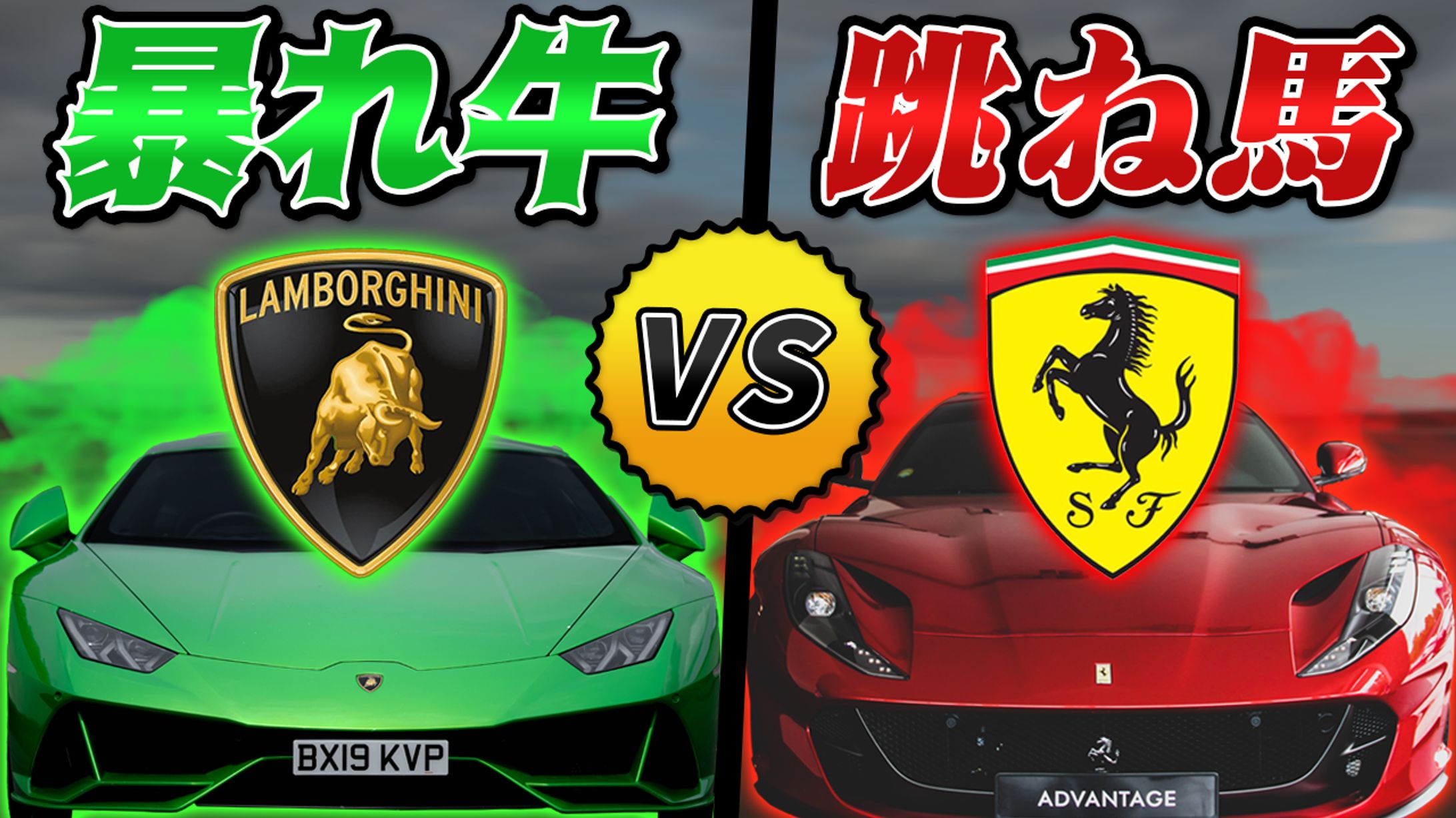 自動車対決 サムネイル-1