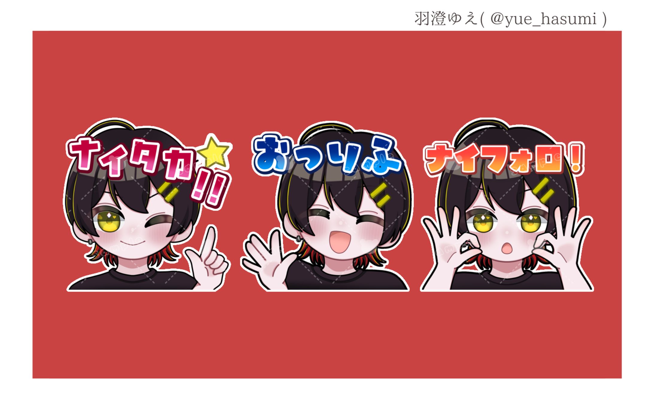 りふと 様 スタンプイラスト-1