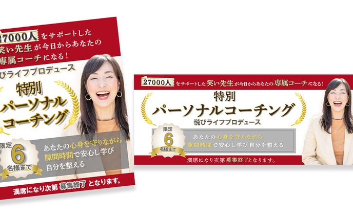 [笑い魂]特別パーソナルコーチングキャンペーンページのヘッダー