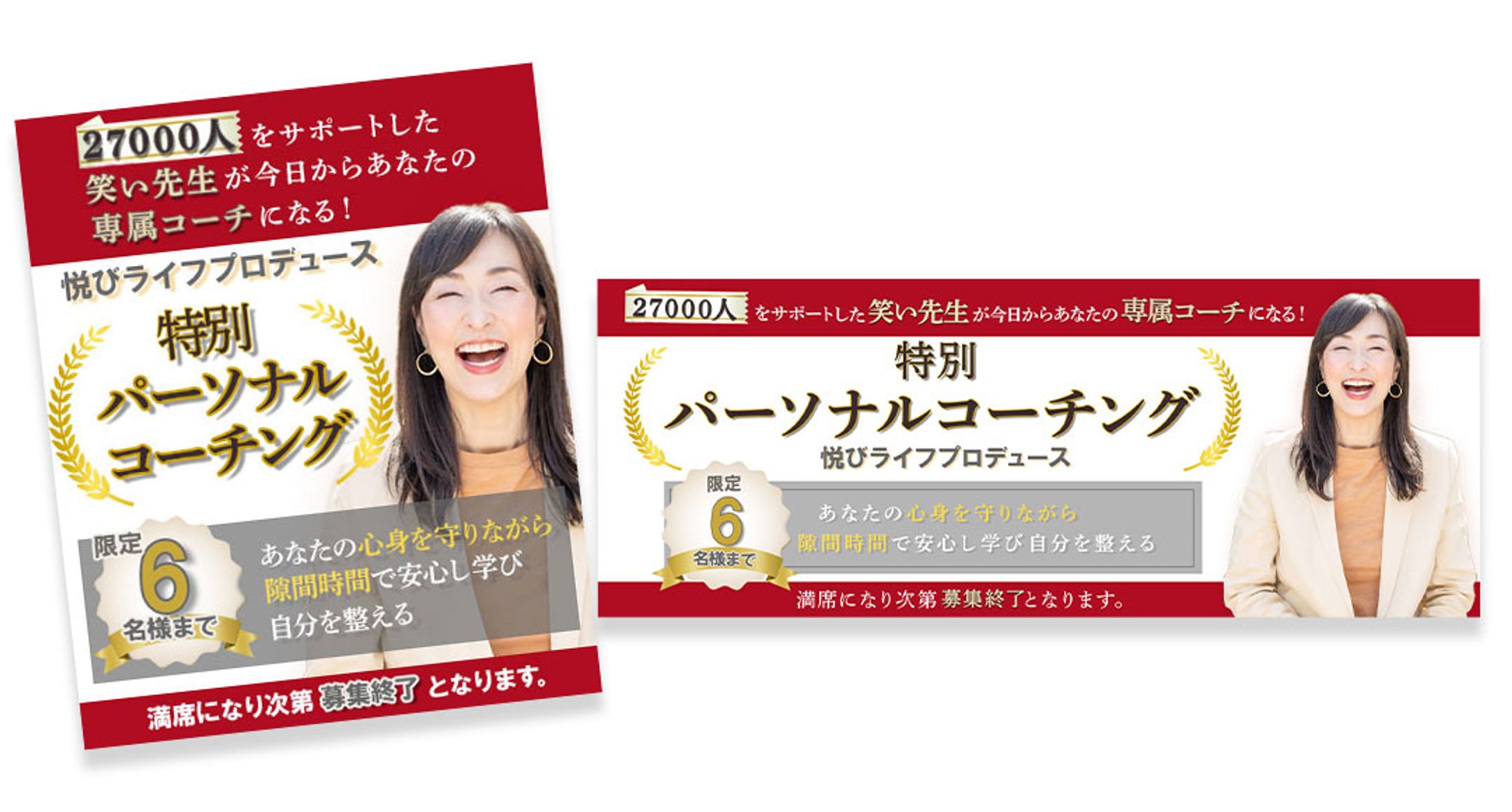 [笑い魂]特別パーソナルコーチングキャンペーンページのヘッダー-1
