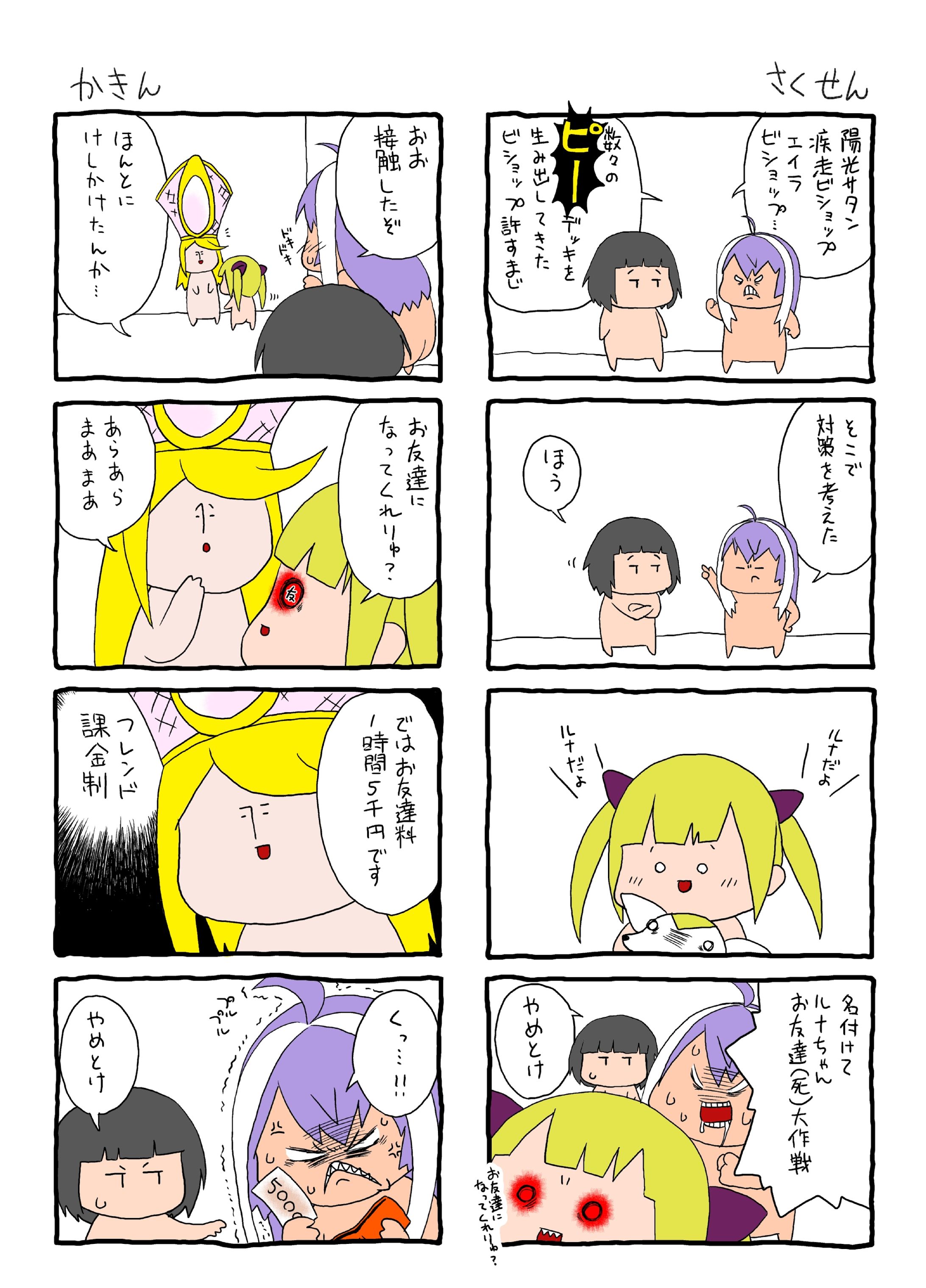 【ファンアート】アプリゲームのファンアート②-1
