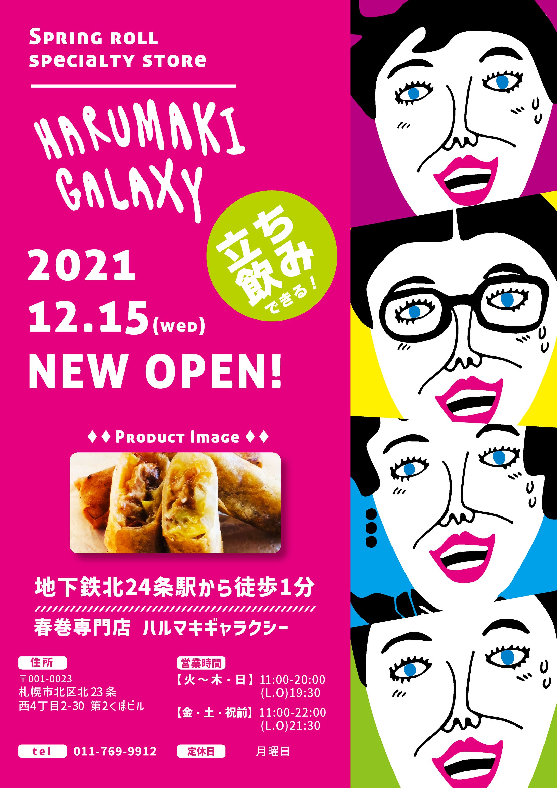 ハルマキギャラクシー　オープンチラシ-1