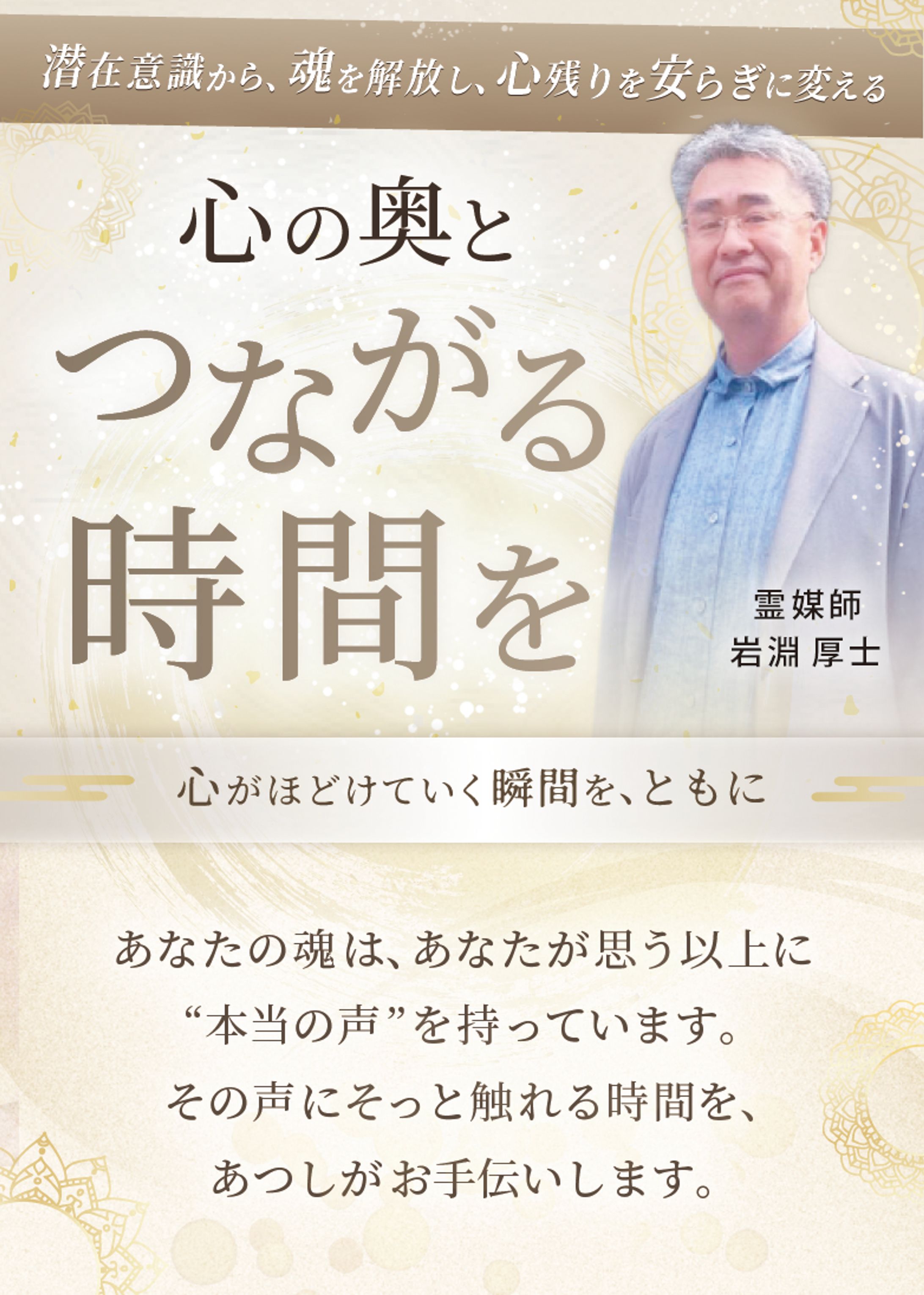 フライヤー：霊媒師-1